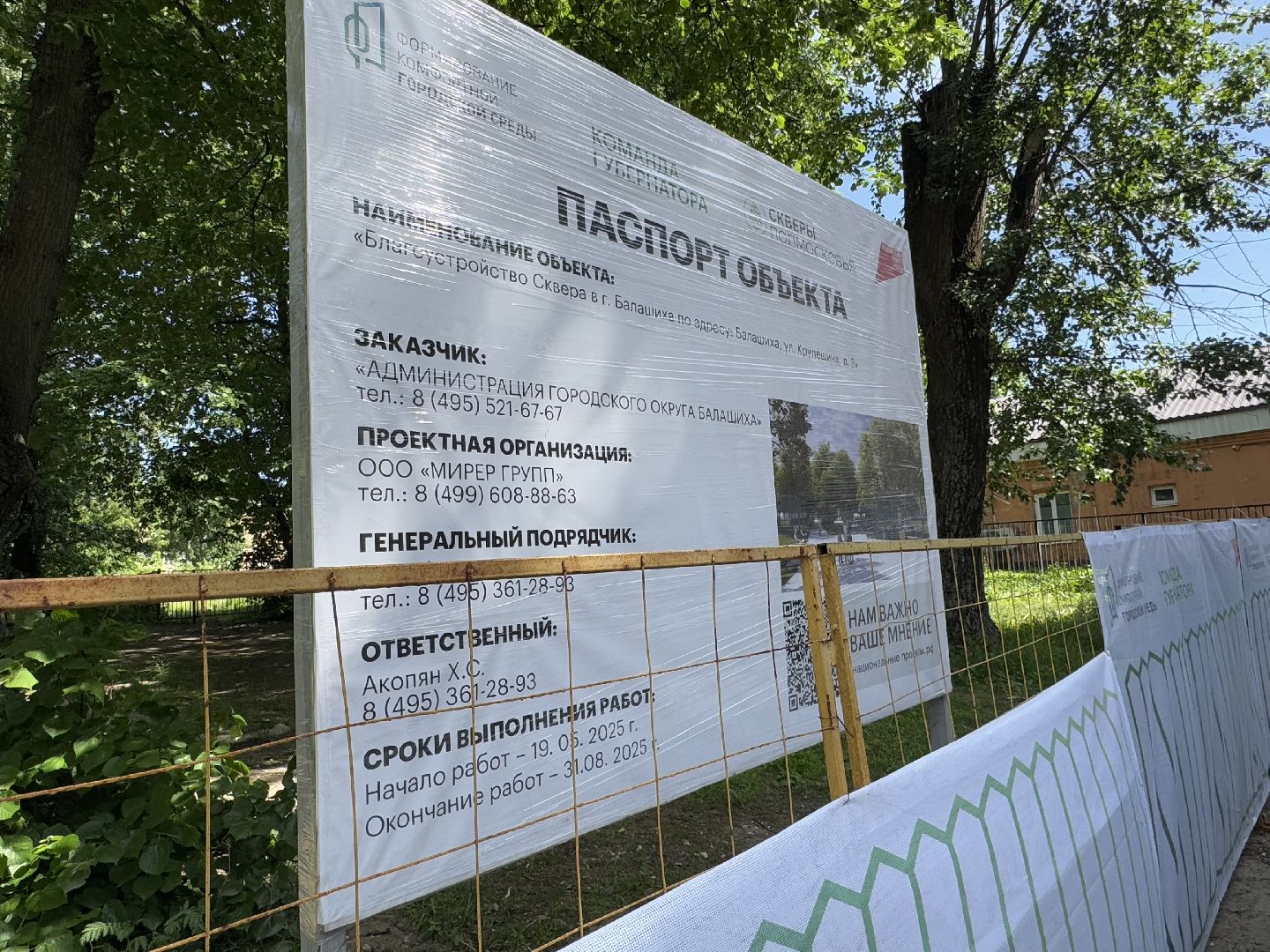 сквер по улице крупешина, благоустройство, балашиха,