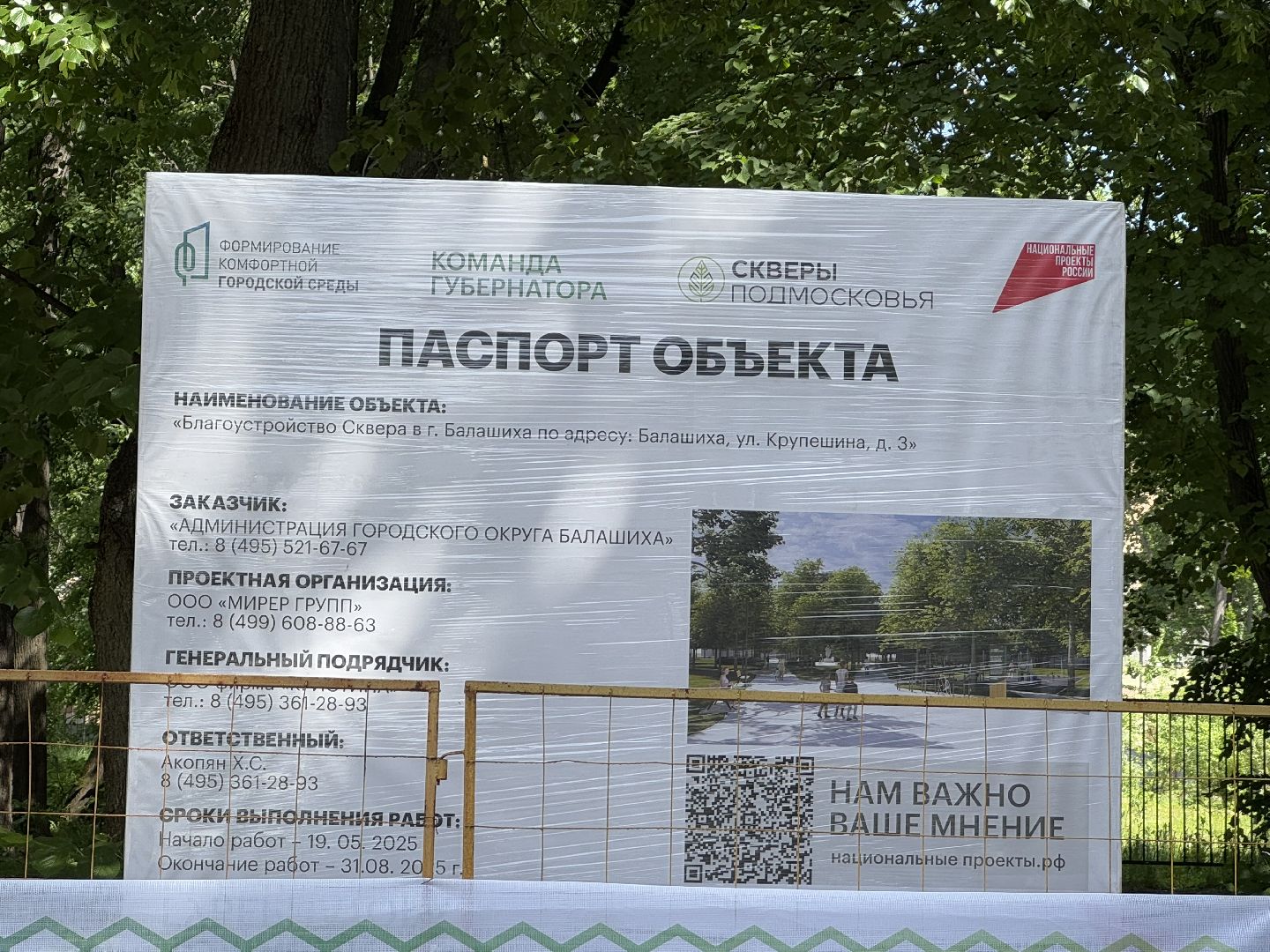 сквер по улице крупешина, благоустройство, балашиха,