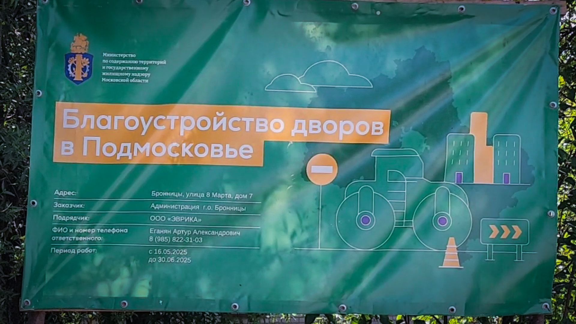 бронницы, благоустройство дворов в бронницах, улица 8 марта,