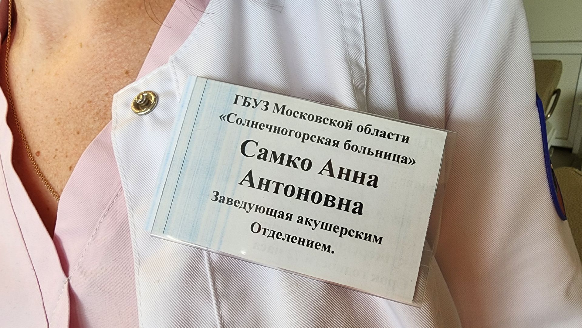 солнечногорск, медицина, роддом, кандидат медицинских наук,