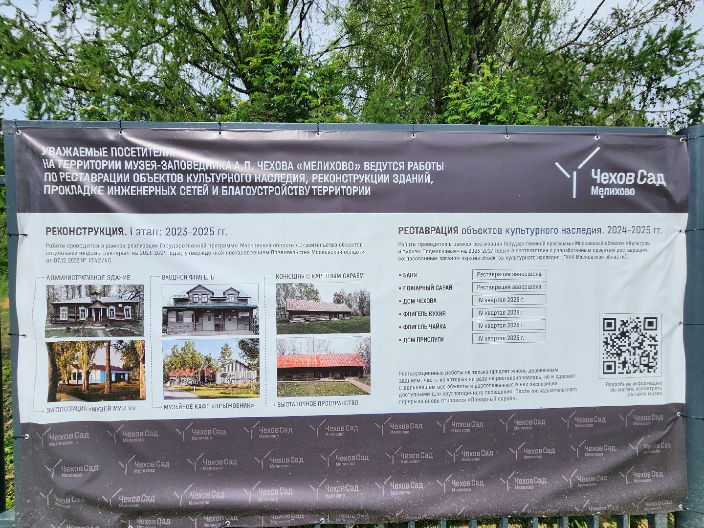 чехов, село мелихово, музей-заповедник, реконструкция, благоустройство, новый главный вход, визит-центр, билетные кассы, мини-кафе, зона ожидания, терминалы, сувенирный и книжный магазин, губернатор московской области,