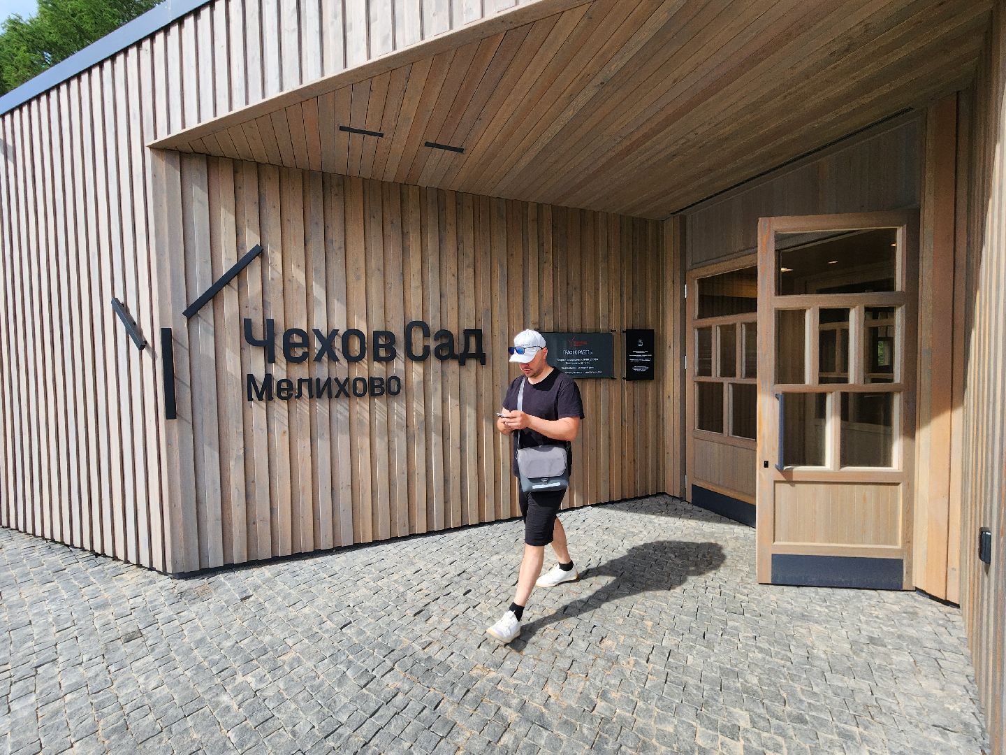 чехов, село мелихово, музей-заповедник, реконструкция, благоустройство, новый главный вход, визит-центр, билетные кассы, мини-кафе, зона ожидания, терминалы, сувенирный и книжный магазин, губернатор московской области,