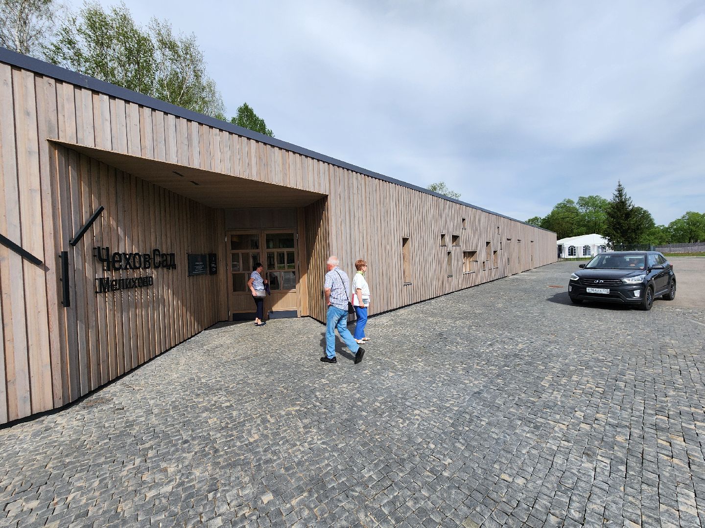 чехов, село мелихово, музей-заповедник, реконструкция, благоустройство, новый главный вход, визит-центр, билетные кассы, мини-кафе, зона ожидания, терминалы, сувенирный и книжный магазин, губернатор московской области,