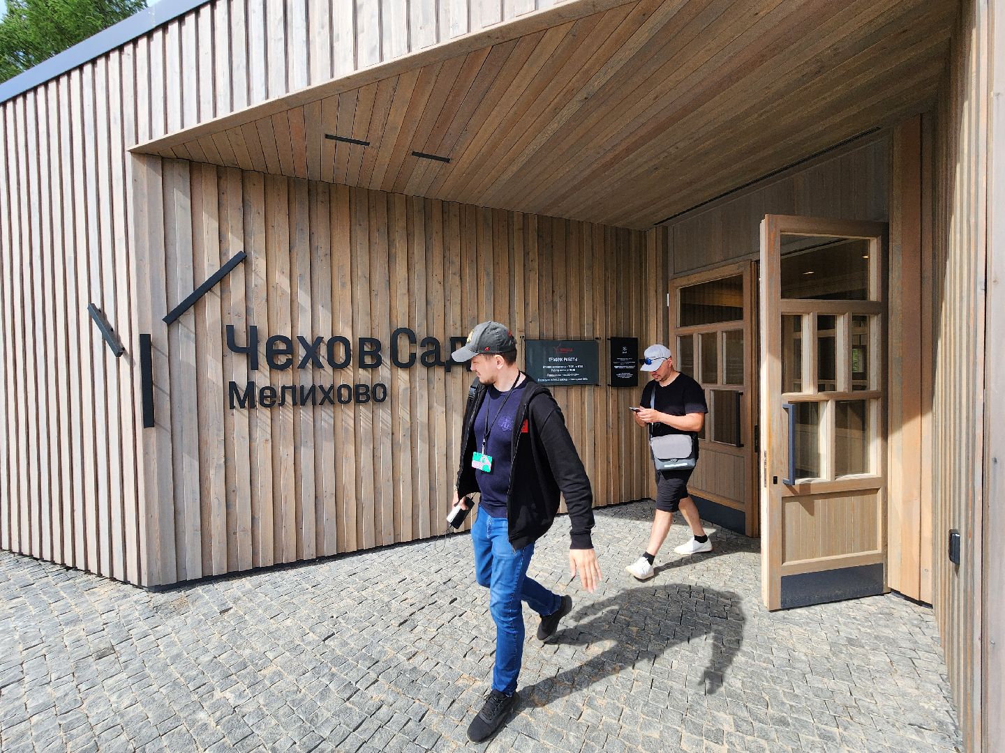 чехов, село мелихово, музей-заповедник, реконструкция, благоустройство, новый главный вход, визит-центр, билетные кассы, мини-кафе, зона ожидания, терминалы, сувенирный и книжный магазин, губернатор московской области,