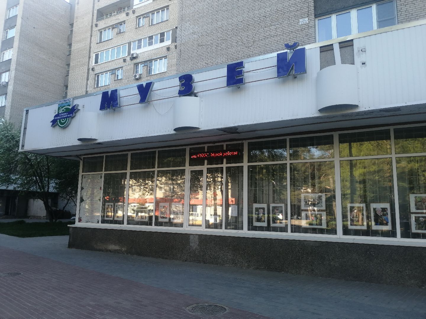 ветераны, ВОВ, Протвино, День Победы, окна, музей