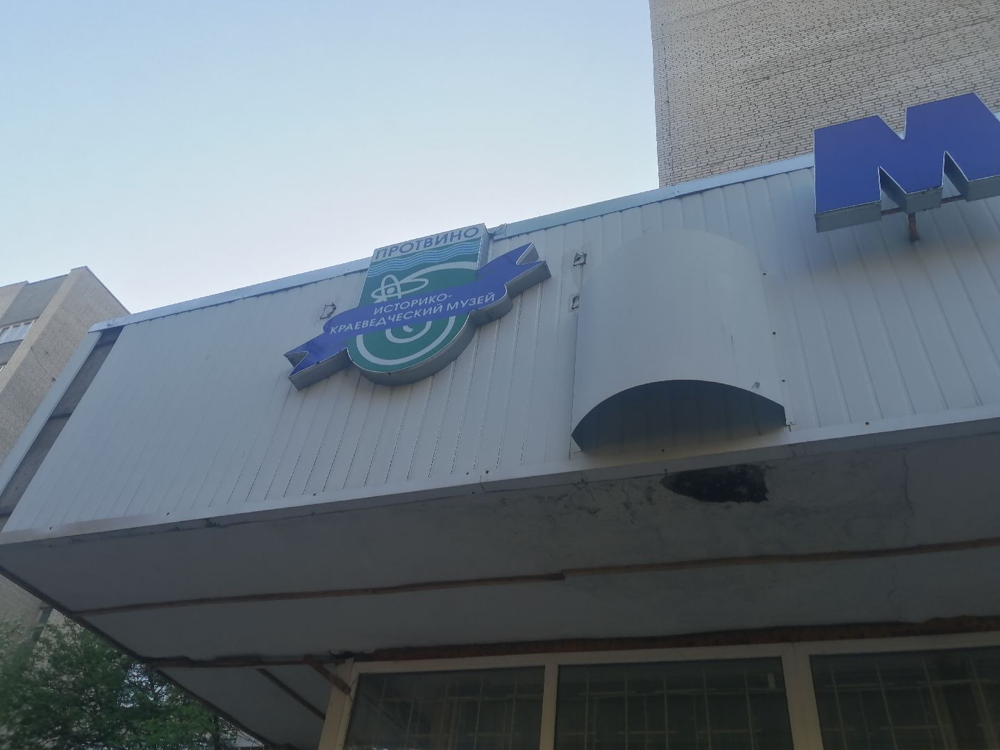 ветераны, ВОВ, Протвино, День Победы, окна, музей