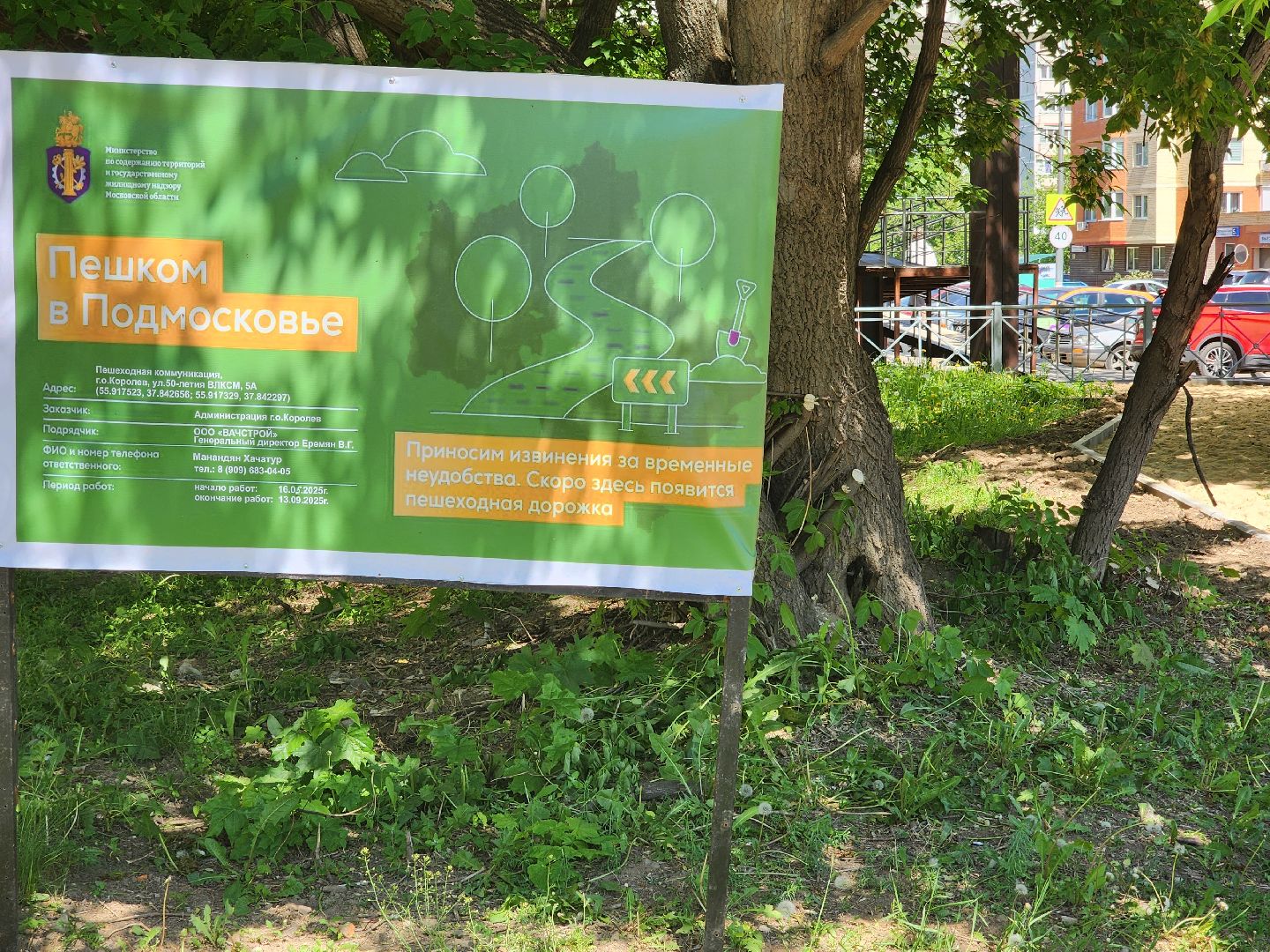 королёв, благоустройство народных троп, программа пешком,