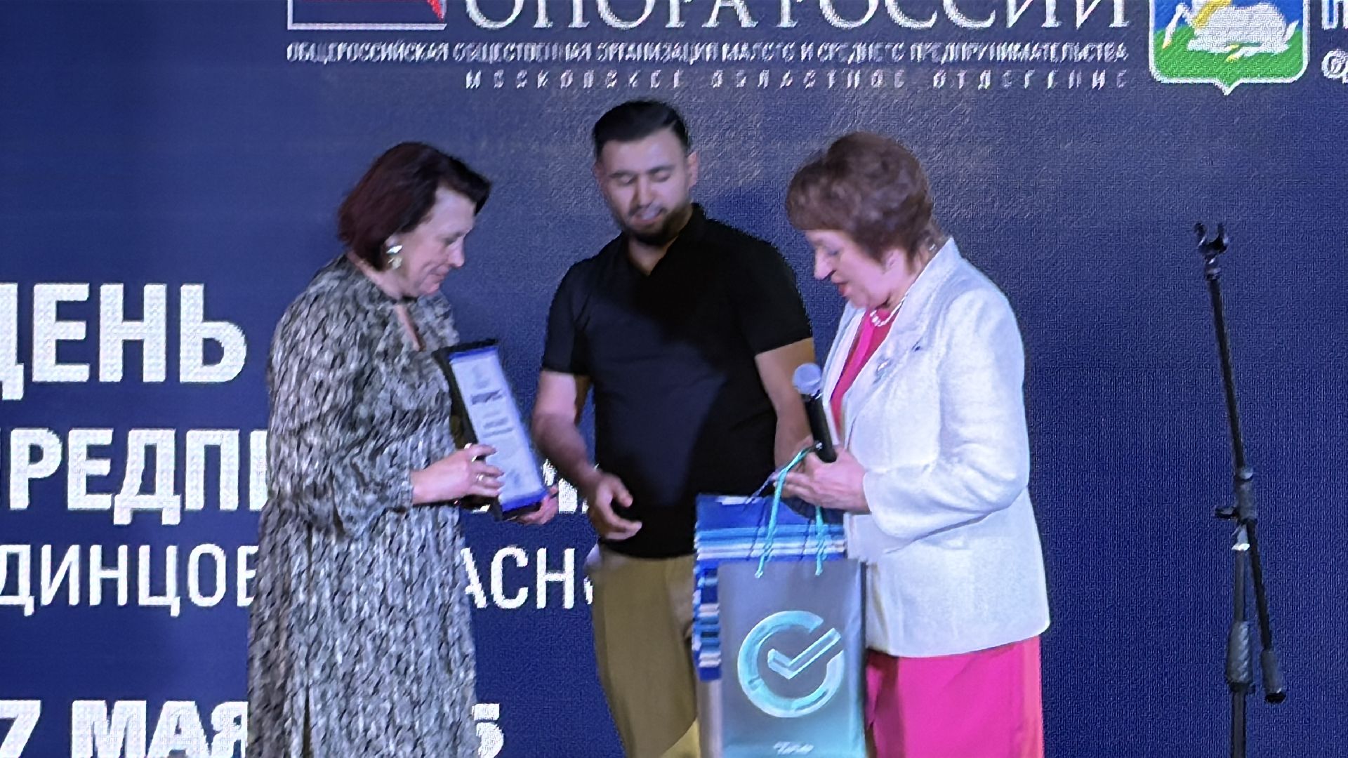 День предпринимателя, Одинцовское бизнес-сообщество, Экономика Одинцова,