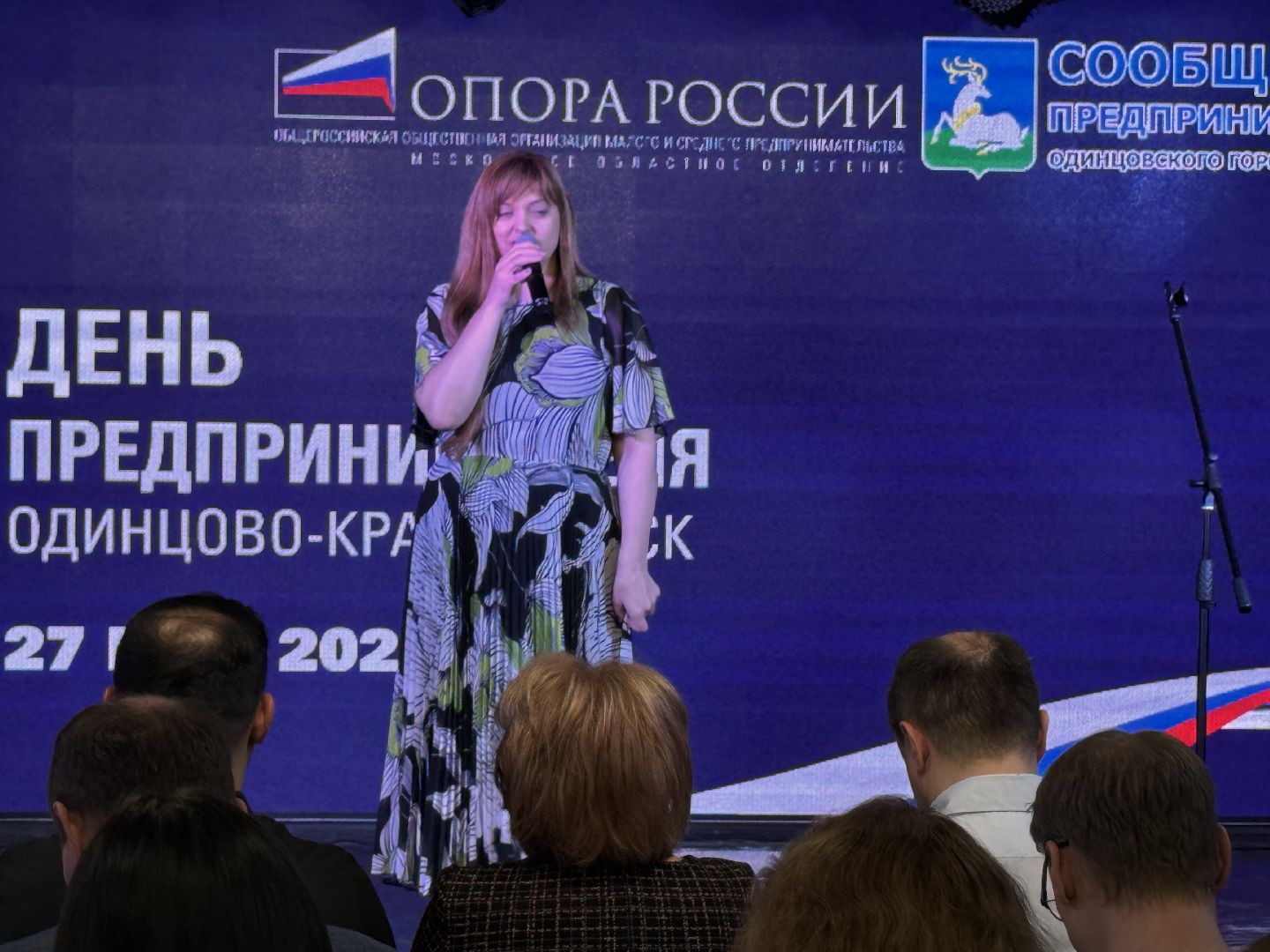 День предпринимателя, Одинцовское бизнес-сообщество, Экономика Одинцова,