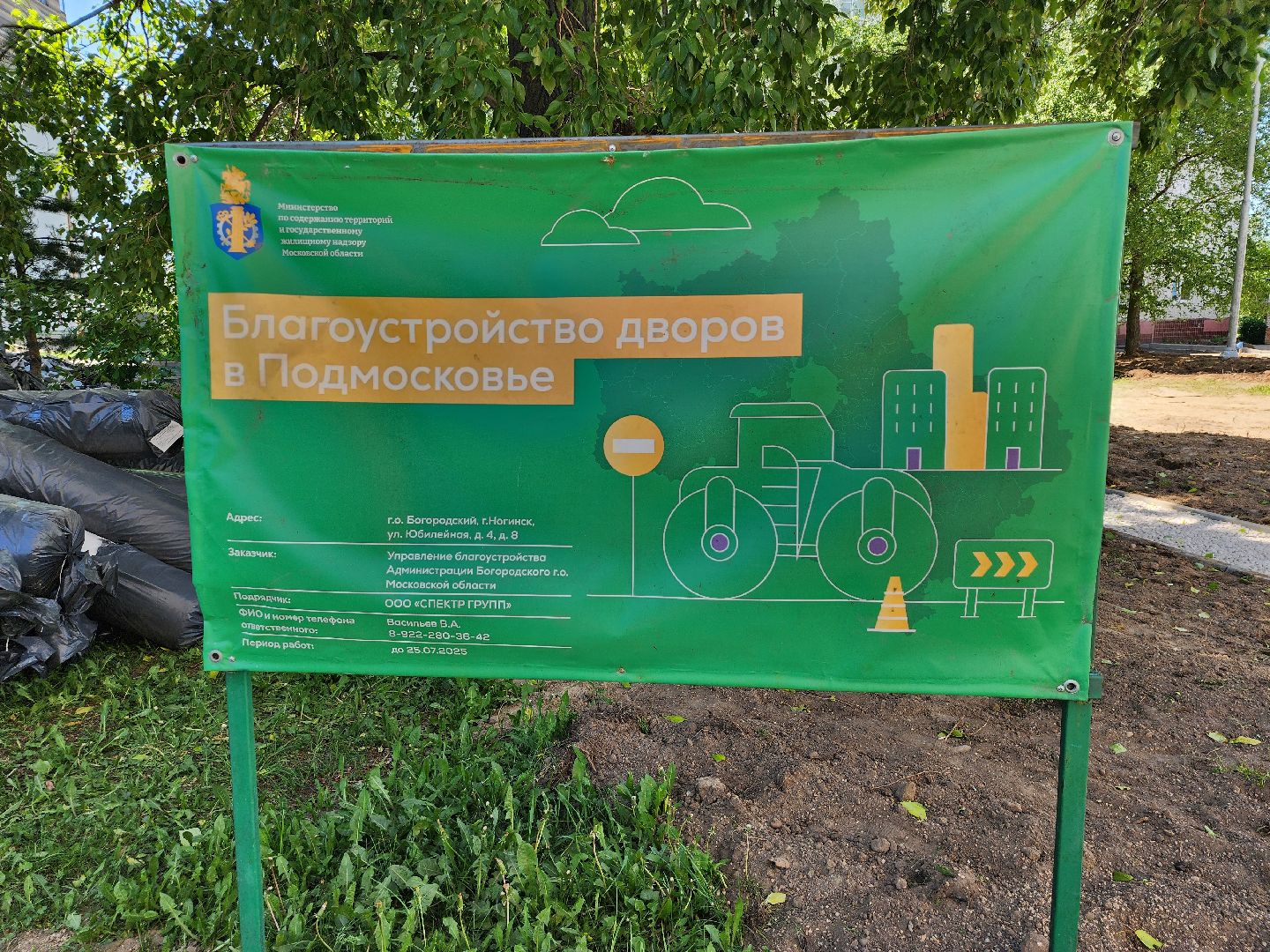 благоустройство, комплексное благоустройство дворовых территорий, программа благоустройства, ногинск, богородский городской округ,
