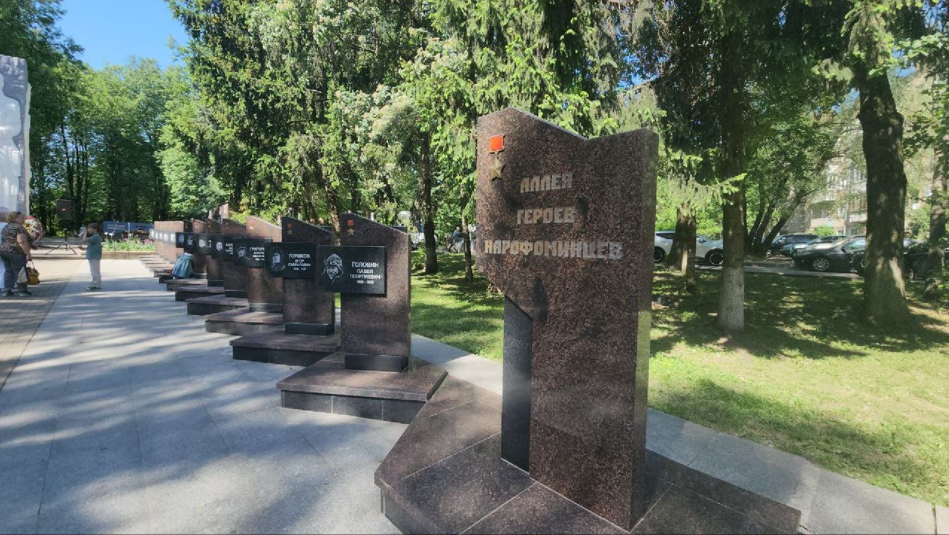 наро-фоминский городской округ, аллея героев, роман шамнэ, никифор марков, герой советского союза, год защитника отечества,