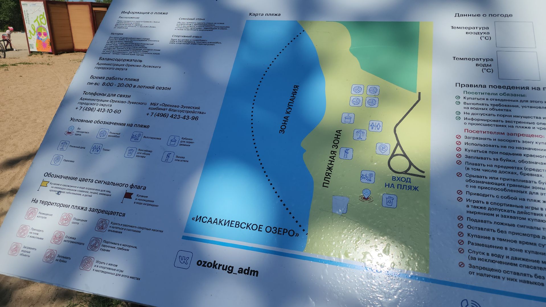 купальный сезон, орехово-зуевский округ,