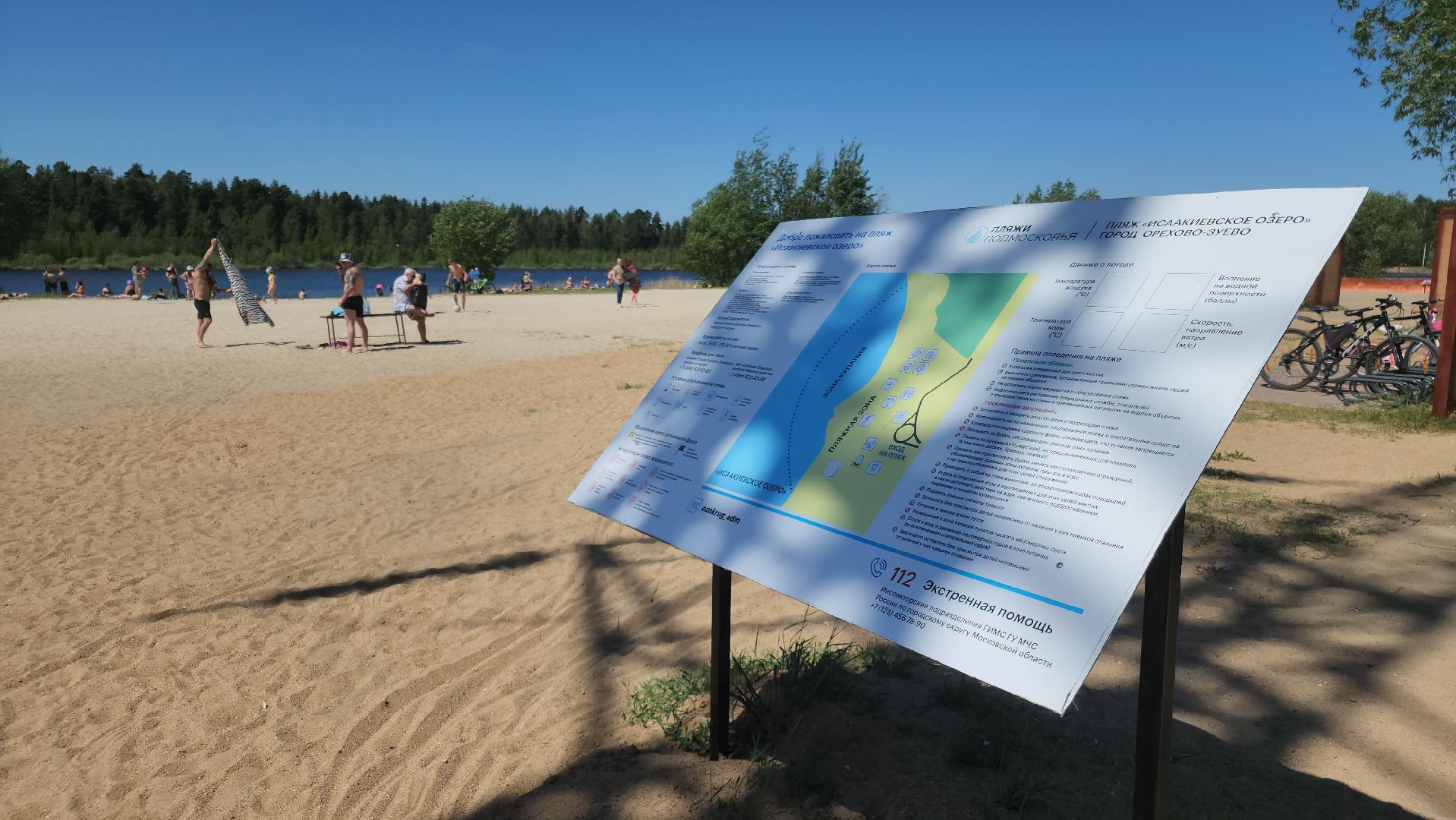 купальный сезон, орехово-зуевский округ,