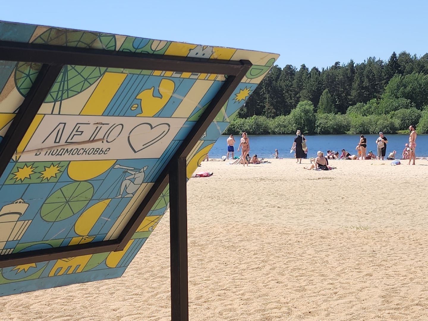 купальный сезон, орехово-зуевский округ,