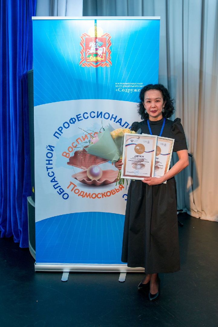 Конкурс, воспитатель года, Фрязино, дети