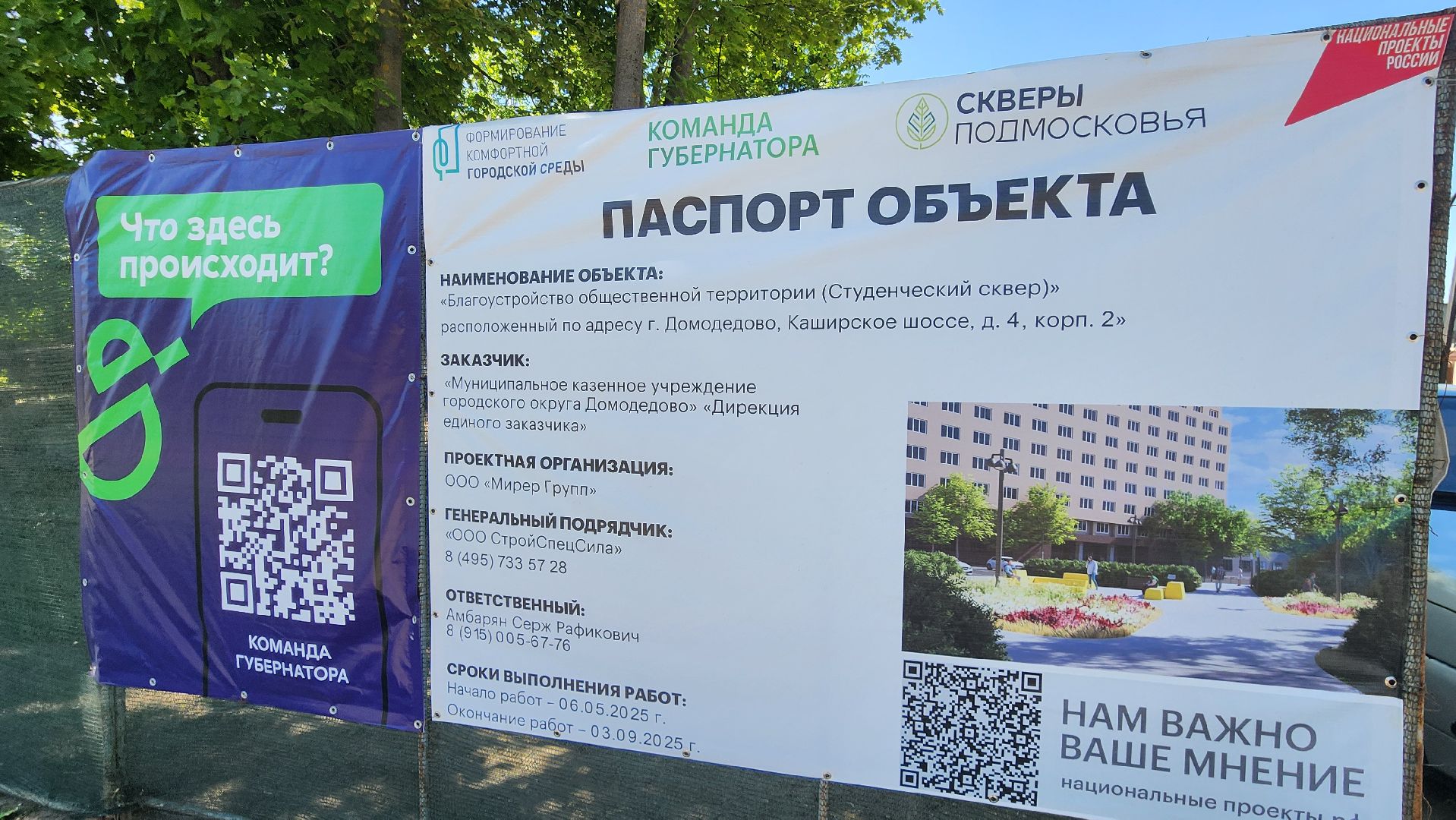 сквер, домодедово, дети, культура, спорт, отдых, досуг,