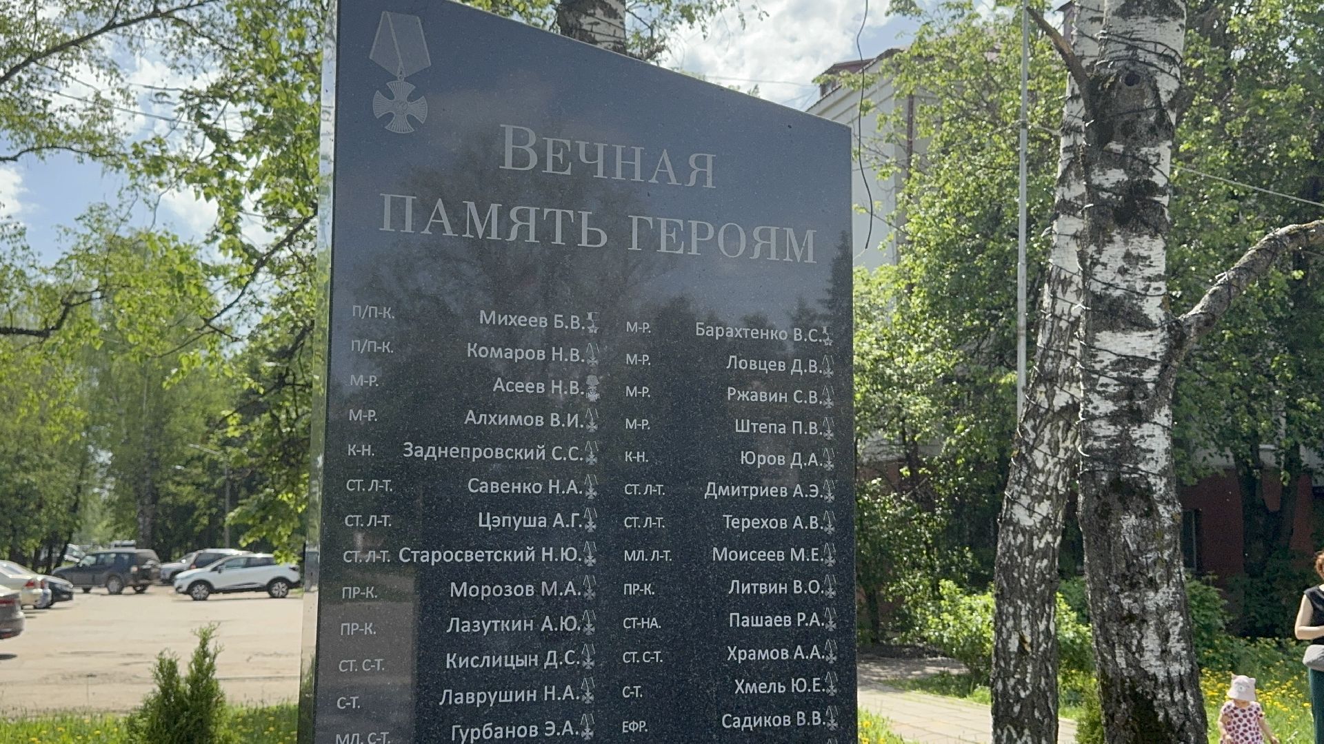солнечногорск, мемориал, герои, СВО, имена,