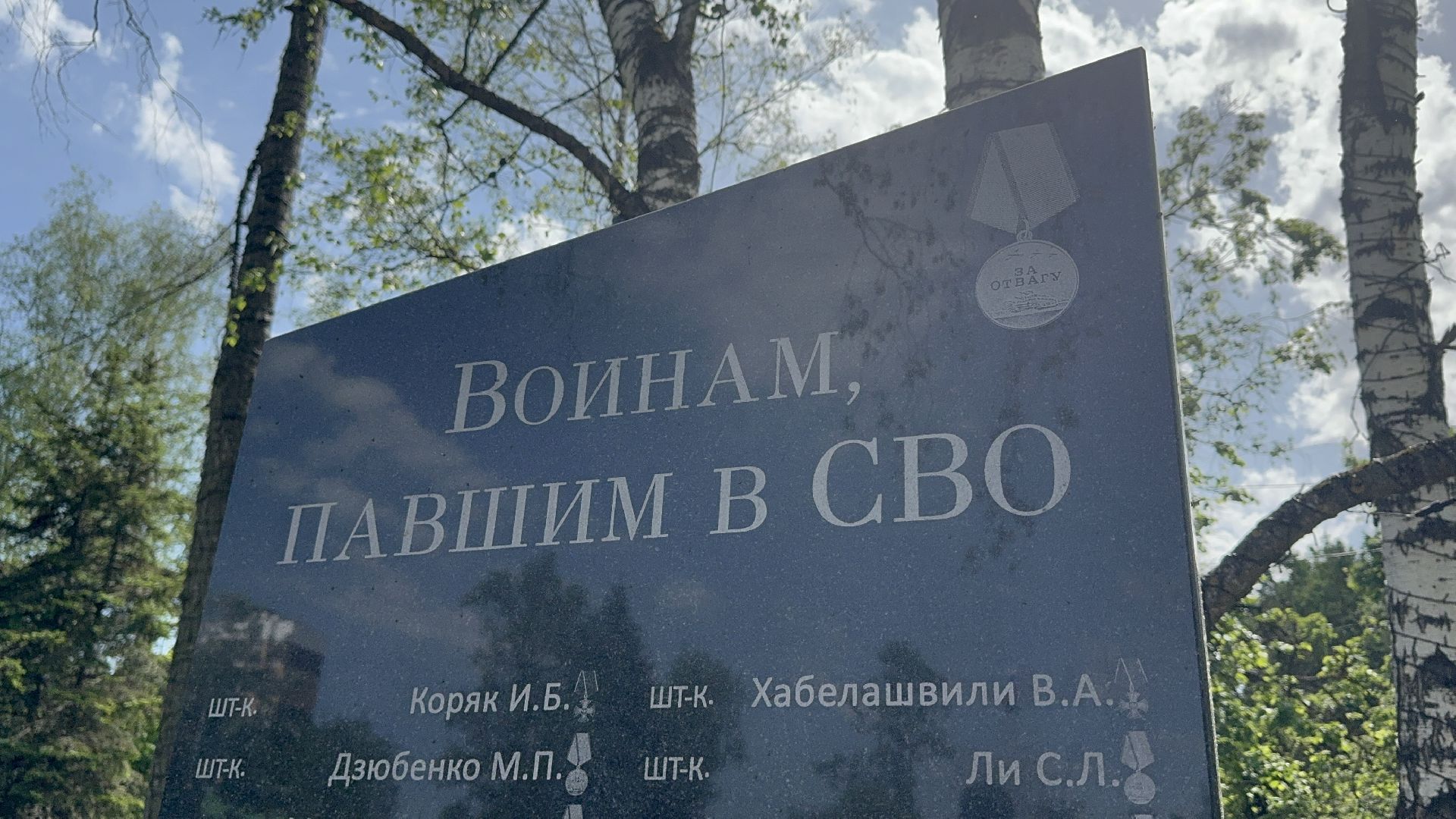 солнечногорск, мемориал, герои, СВО, имена,