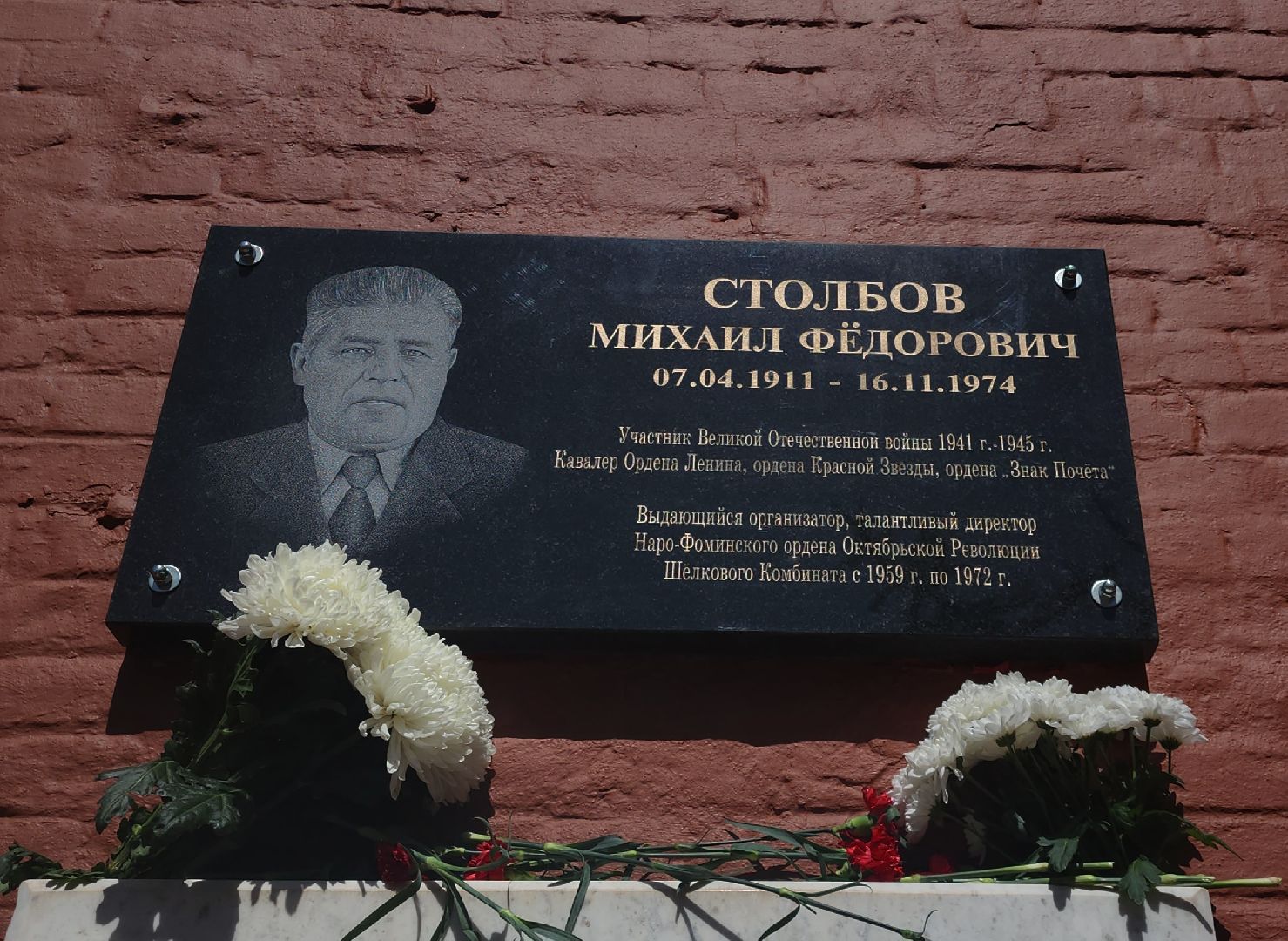 наро-фоминск, наро-фоминский городской округ, роман шамнэ, шелковый комбинат, мемориальная доска,