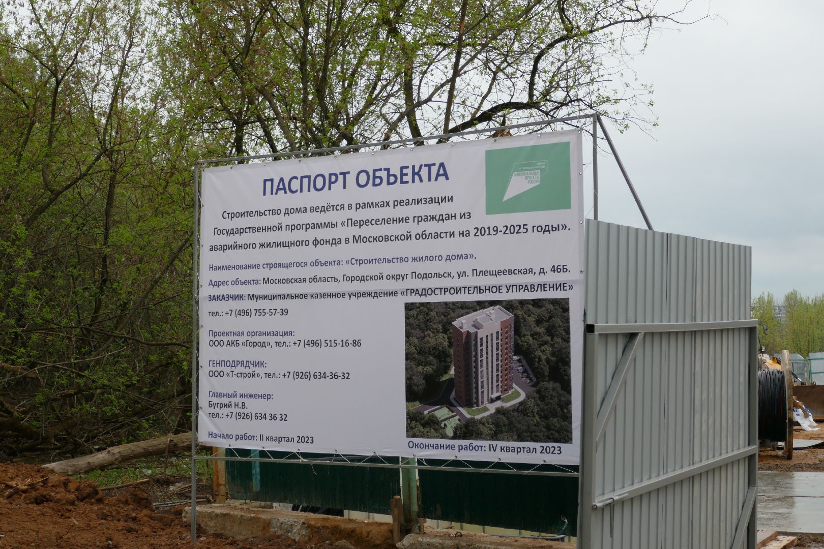 Подольск, строительство, аварийное жилье, расселение