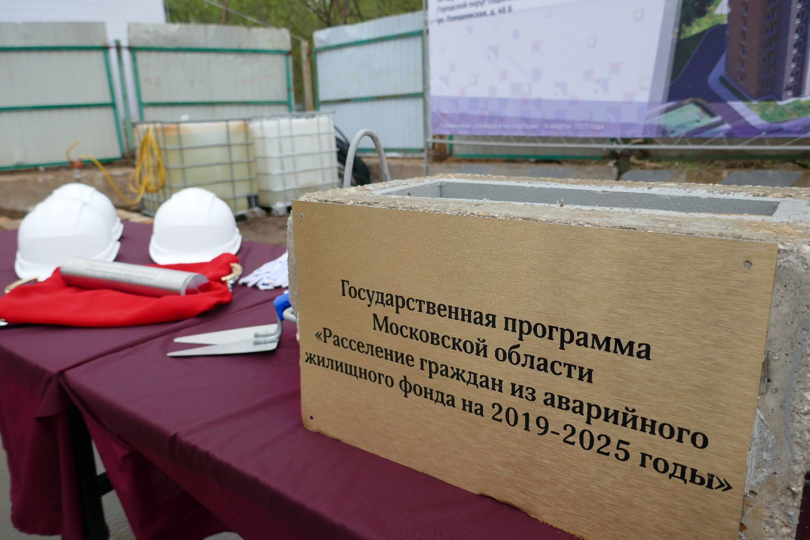 Подольск, строительство, аварийное жилье, расселение