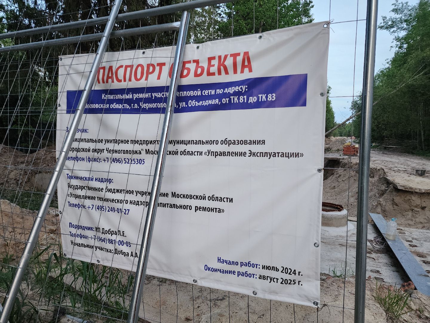 Черноголовка, Жкх , Теплосети,