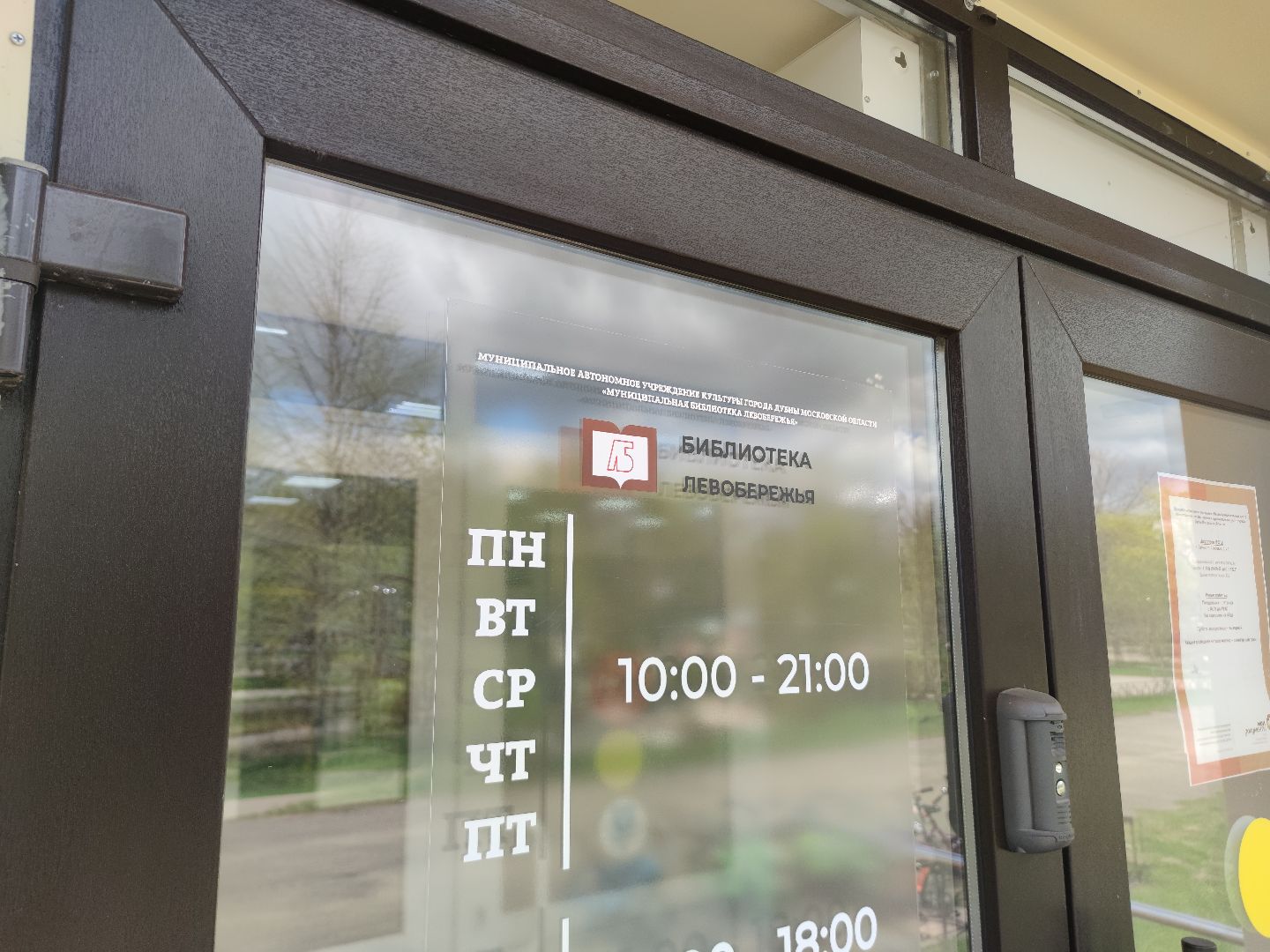 фотозона, День победы, библиотека, Дубна