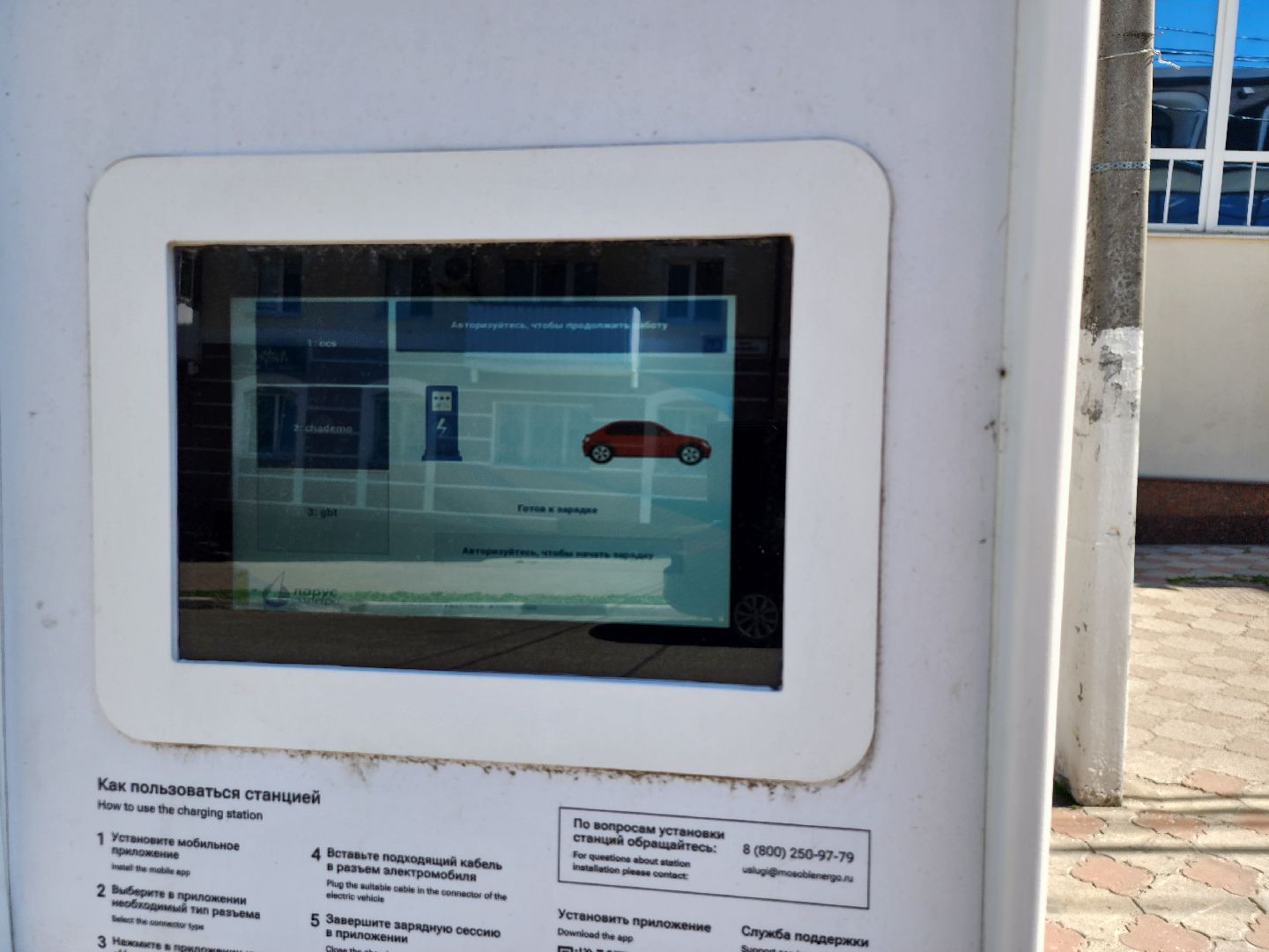 электромобиль, зарядная станция, зарядка для электромобиля, ногинск, богородский городской округ,