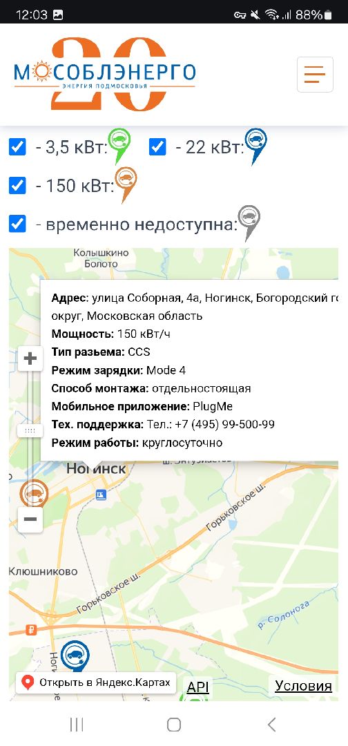 электромобиль, зарядная станция, зарядка для электромобиля, ногинск, богородский городской округ,