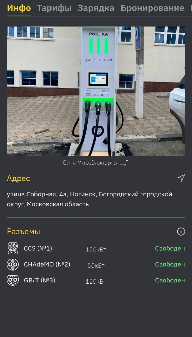 электромобиль, зарядная станция, зарядка для электромобиля, ногинск, богородский городской округ,