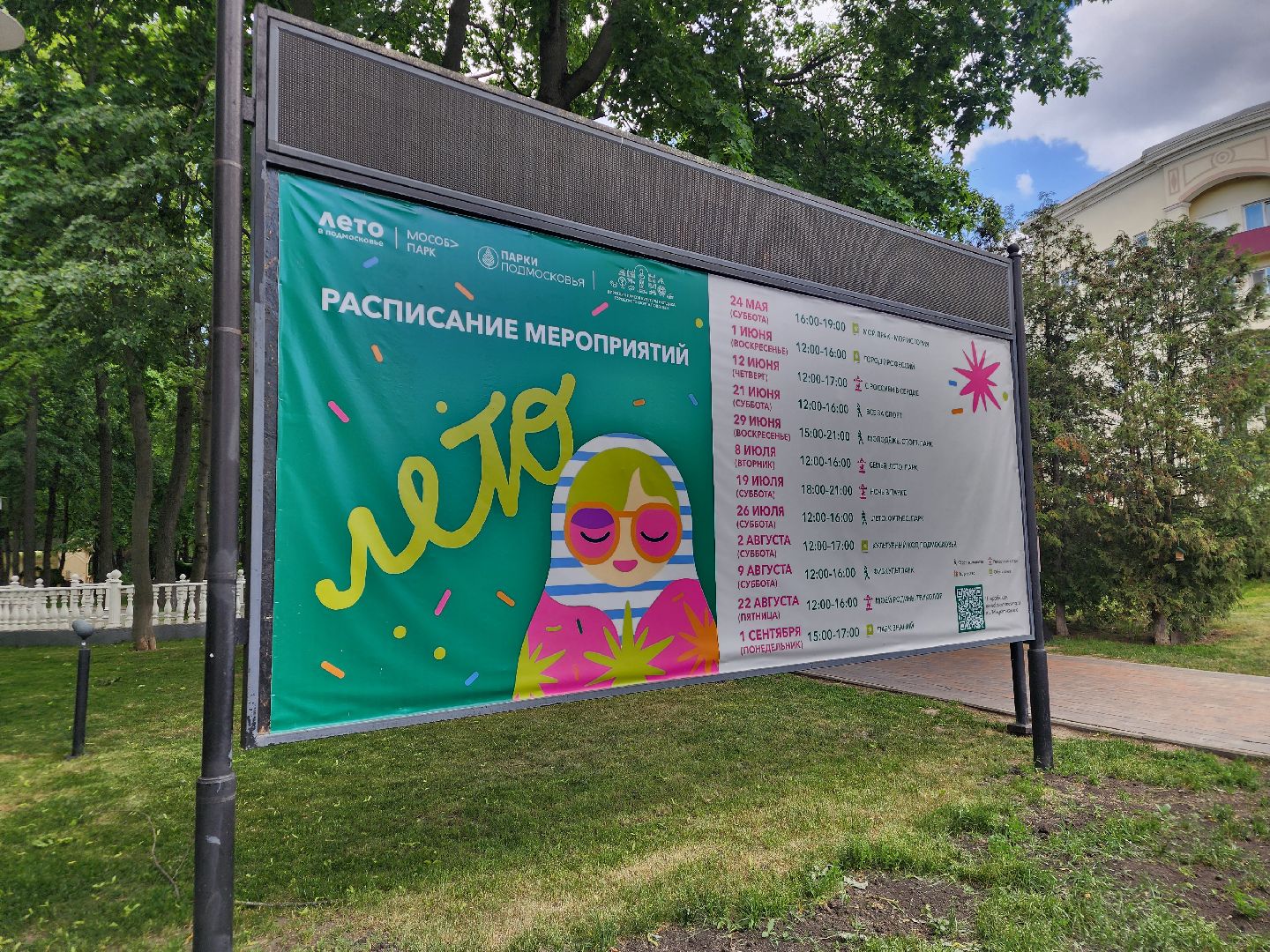 подольск, Парк талалихина , день защиты детей,