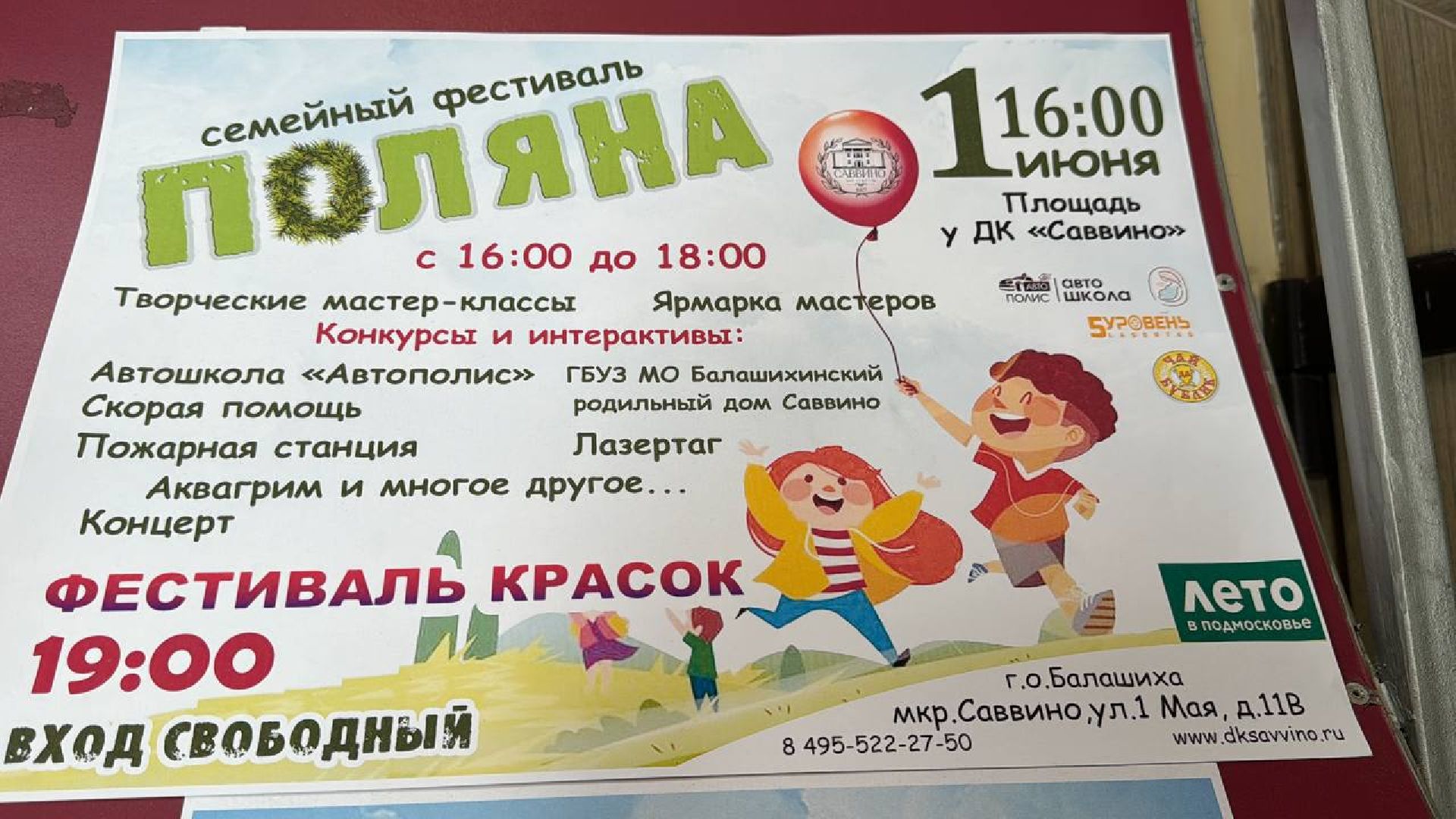 саввино, день защиты детей, праздник, программа,