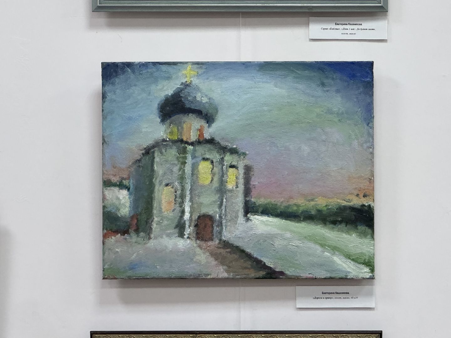 Екатерина Кашникова, Балашиха, творчество, живопись, музей картинка Железнодорожный,