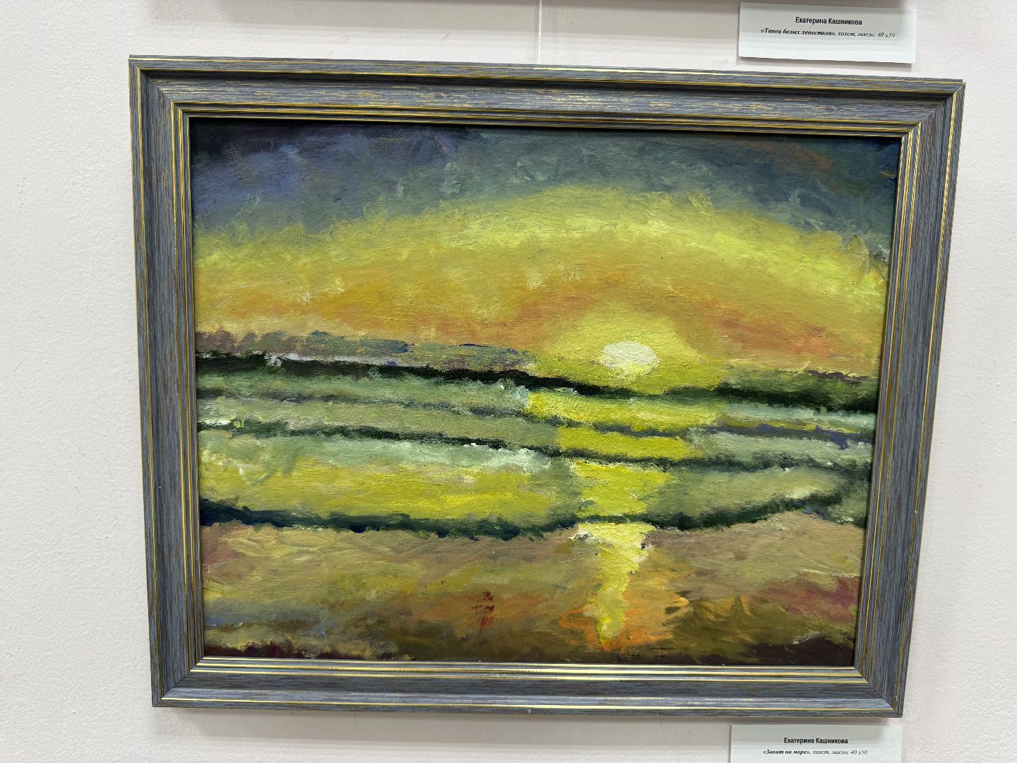 Екатерина Кашникова, Балашиха, творчество, живопись, музей картинка Железнодорожный,