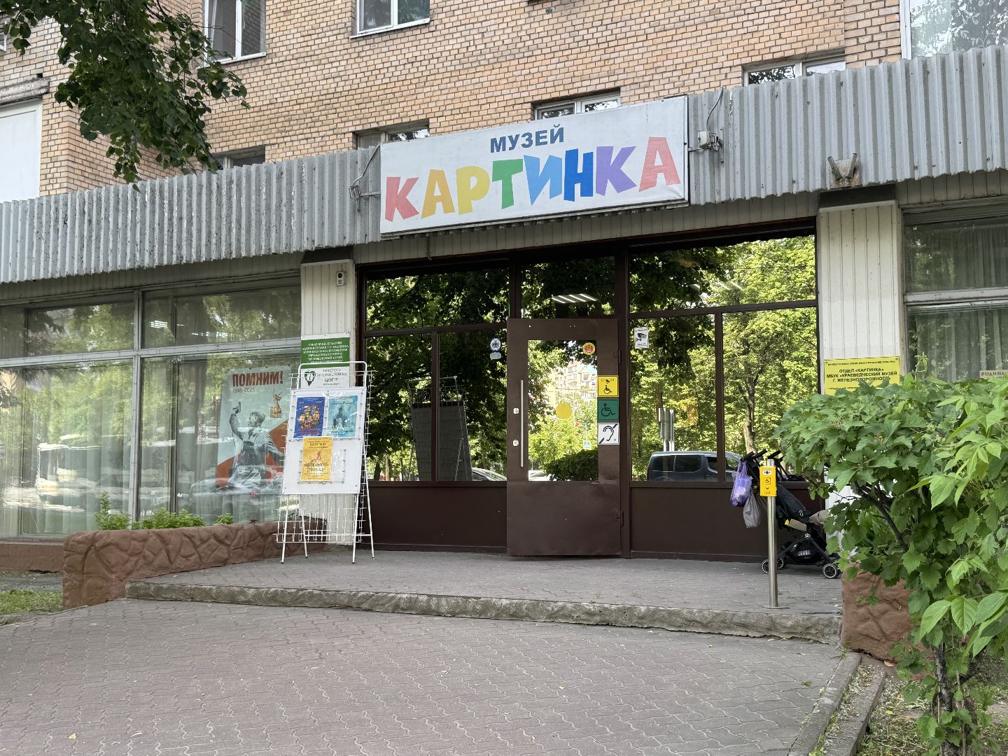 виктор дувидов, балашиха, музей картинка железнодорожный,