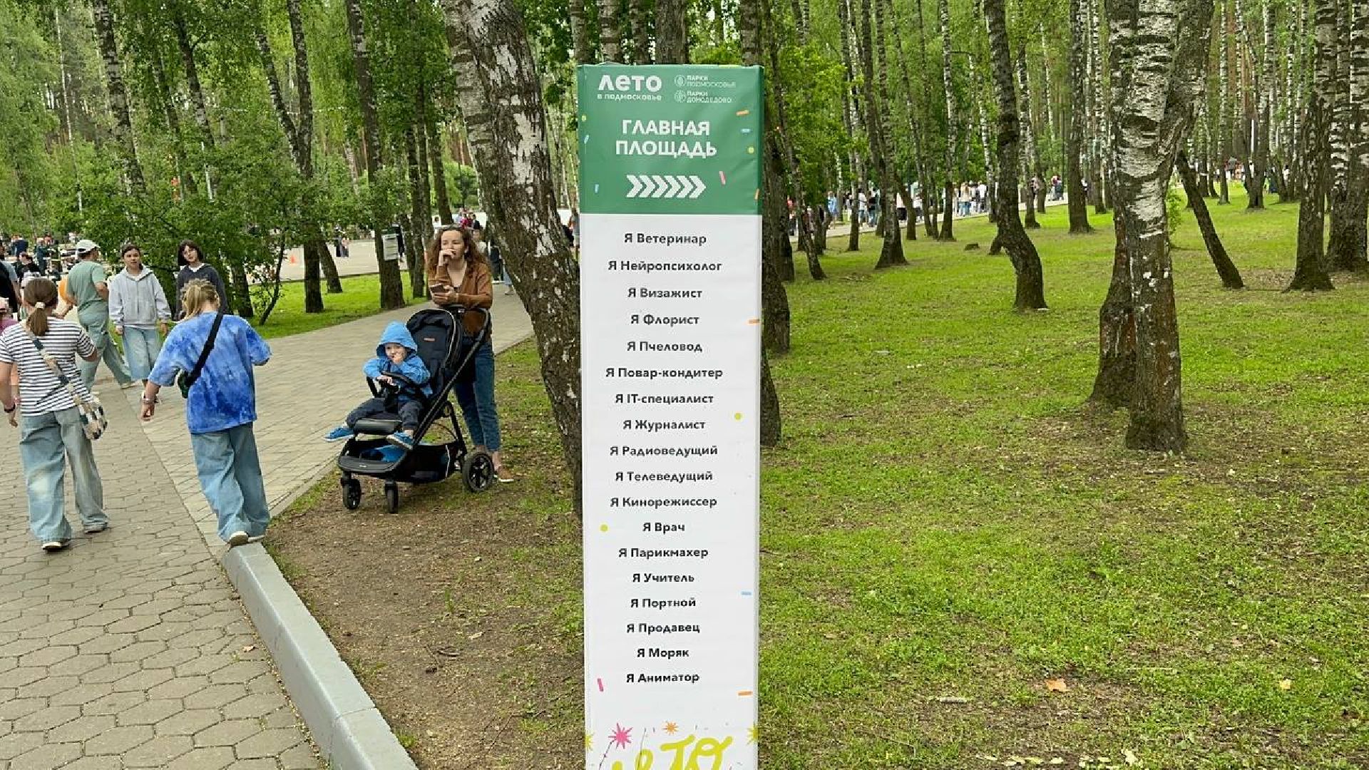 ярмарка профессий, парки, домодедово,