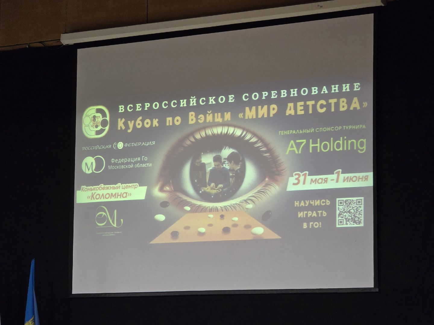 Коломна , вэйци, го,интеллектуальная игра,