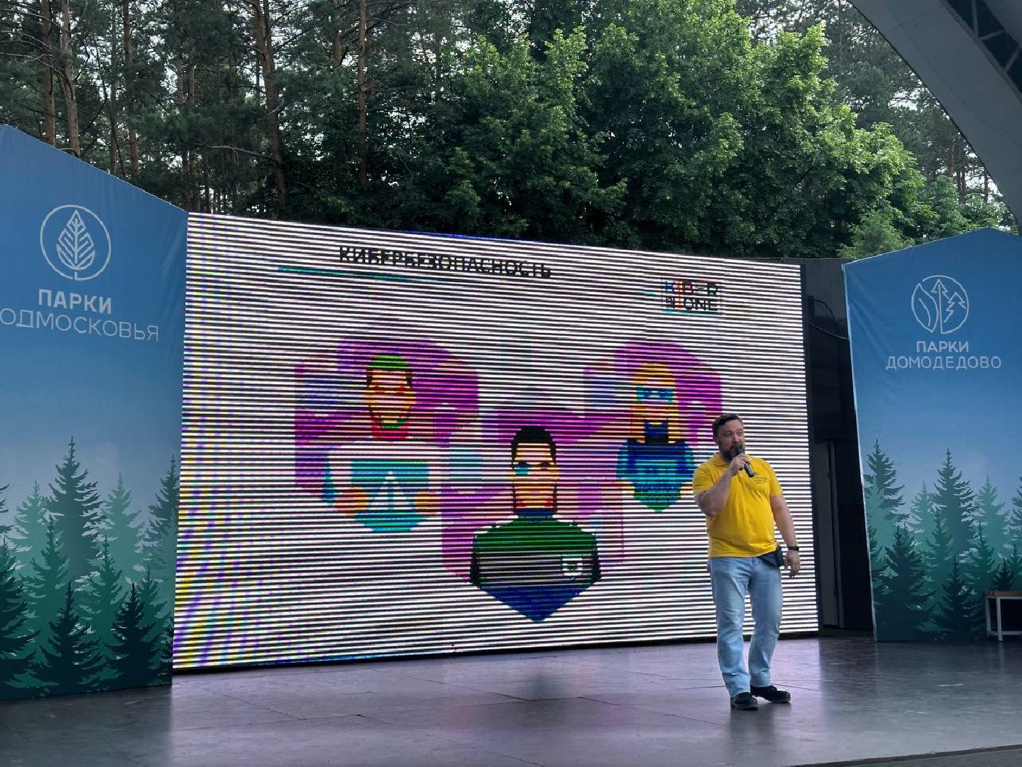 кибербезопасность, домодедово, лекция, парки,