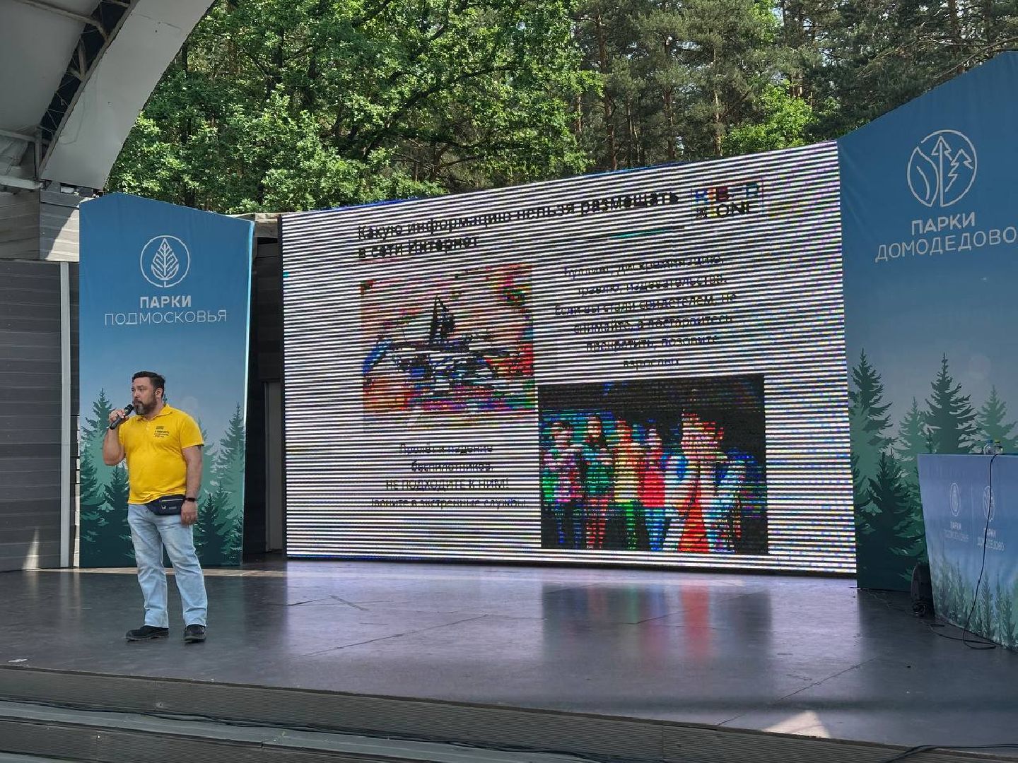 кибербезопасность, домодедово, лекция, парки,