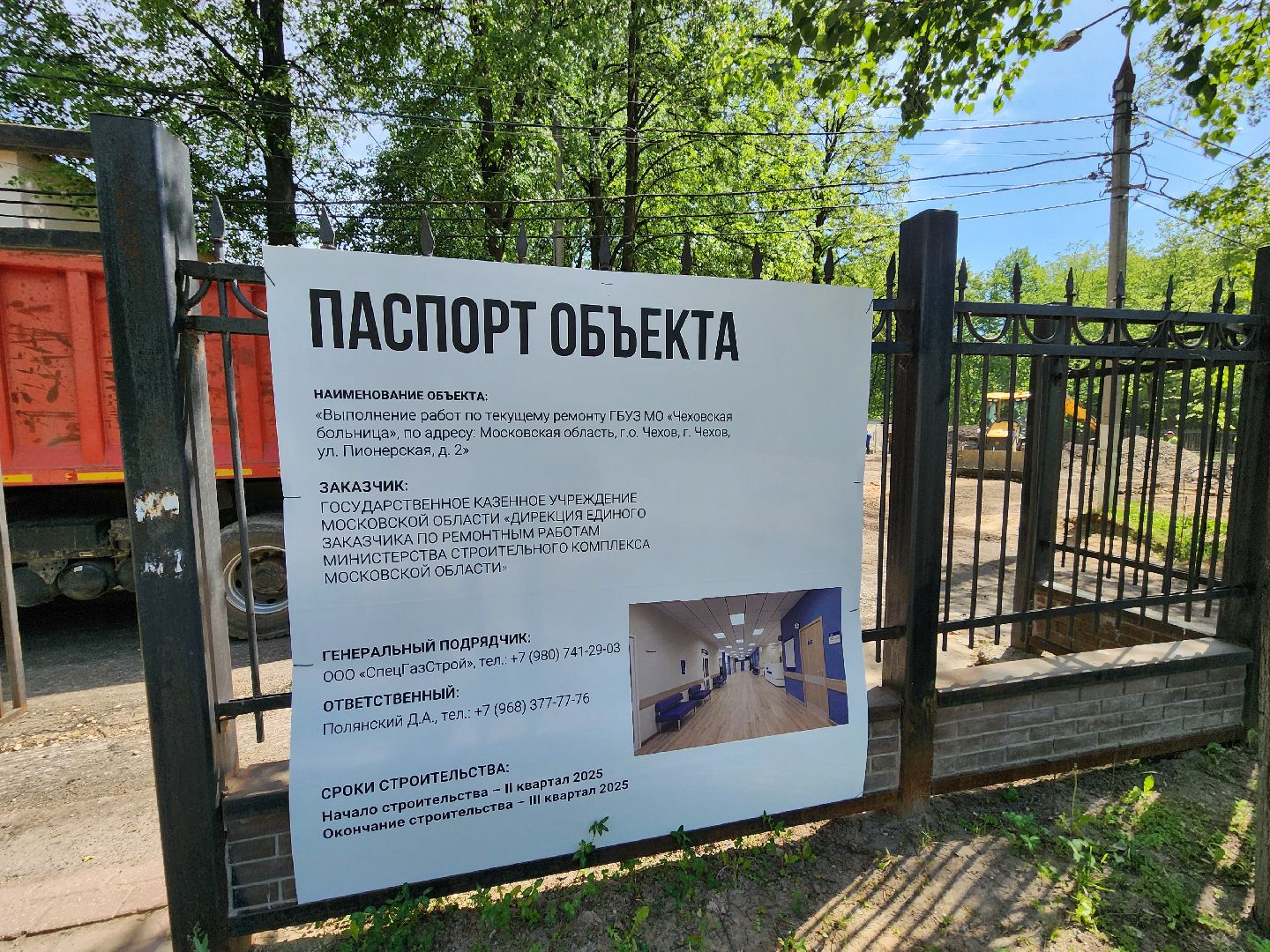 чехов,  улица пионерская 2, чеховская больница, взрослая поликлиника, текущий ремонт,  благоустройство территории, дорожный ремонт, пешеходные дорожки, тротуары, ремонт проездов и проходов, фасадные работы, демонтажные работы, ремонт потолка,