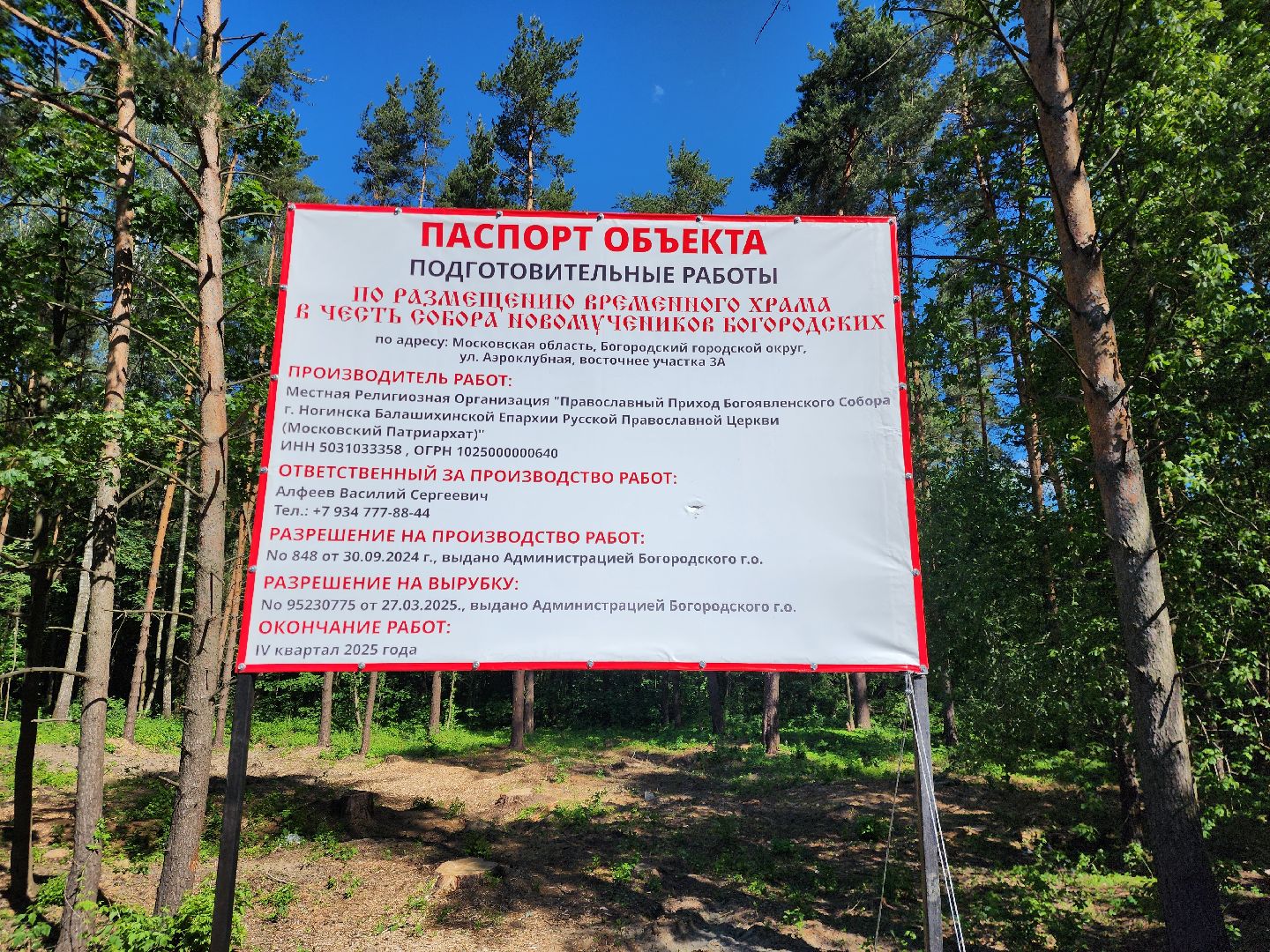 ногинск,  общество, строительство, храм, жители,