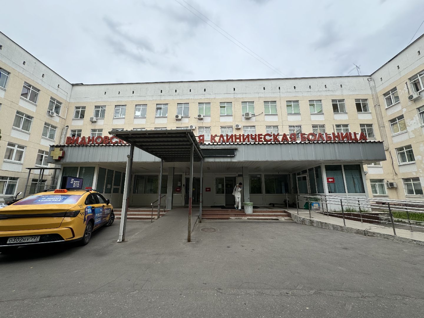 видновская клиническая больница, новый главврач, ленинский городской округ,