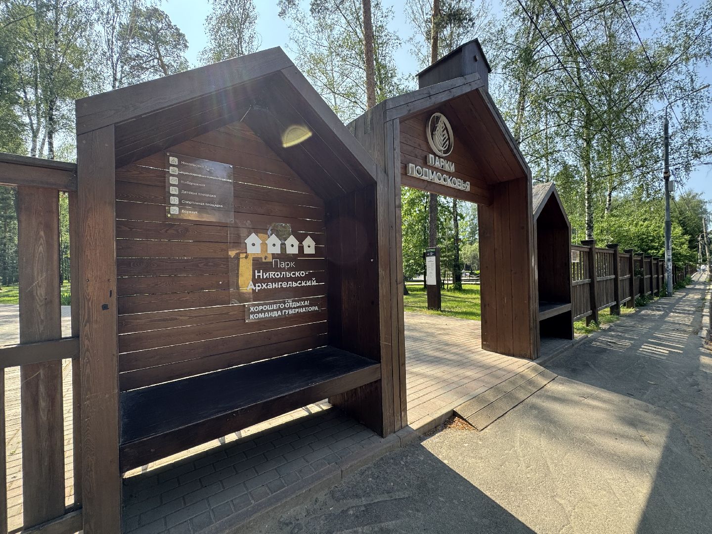 вакцинация от бешенства, балашиха, парк никольско-архангельский,