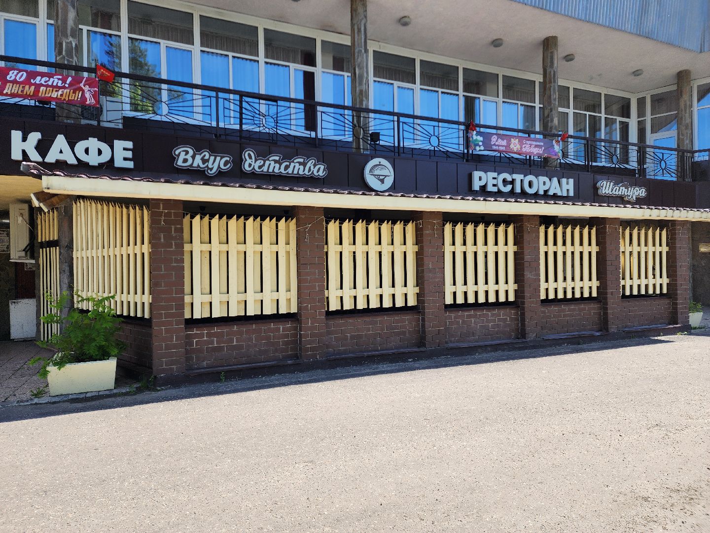 лето 2025, шатура, летние веранды, кафе,