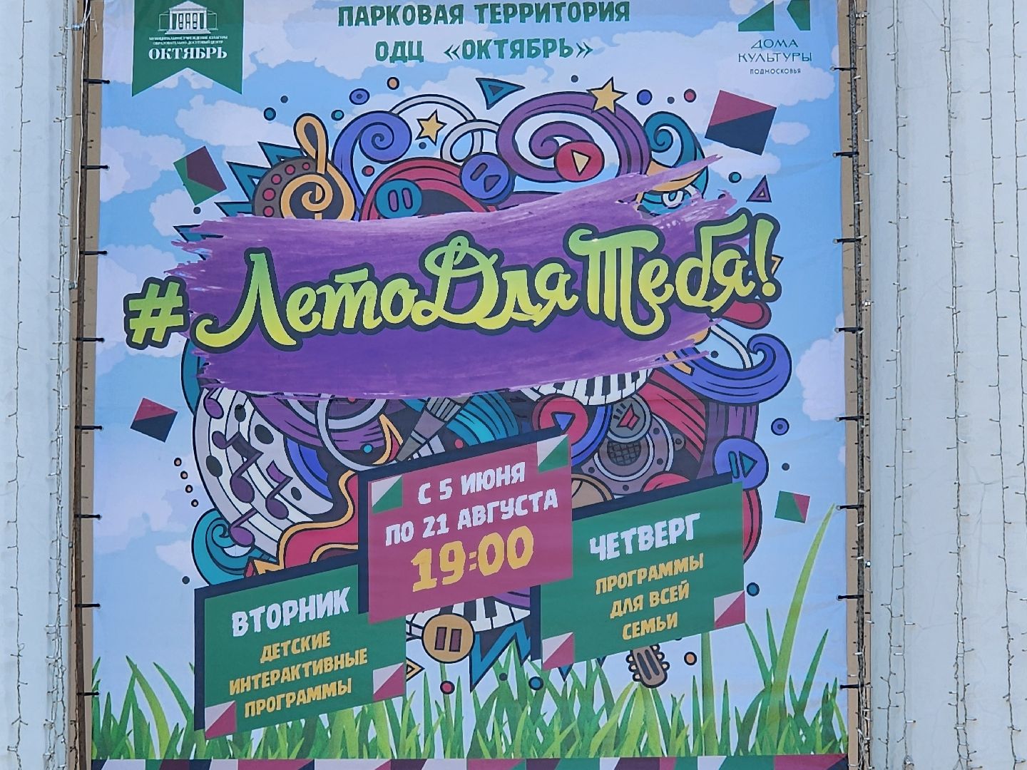 сергиев посад, дк октябрь, дети, лето для тебя, лето 2025,