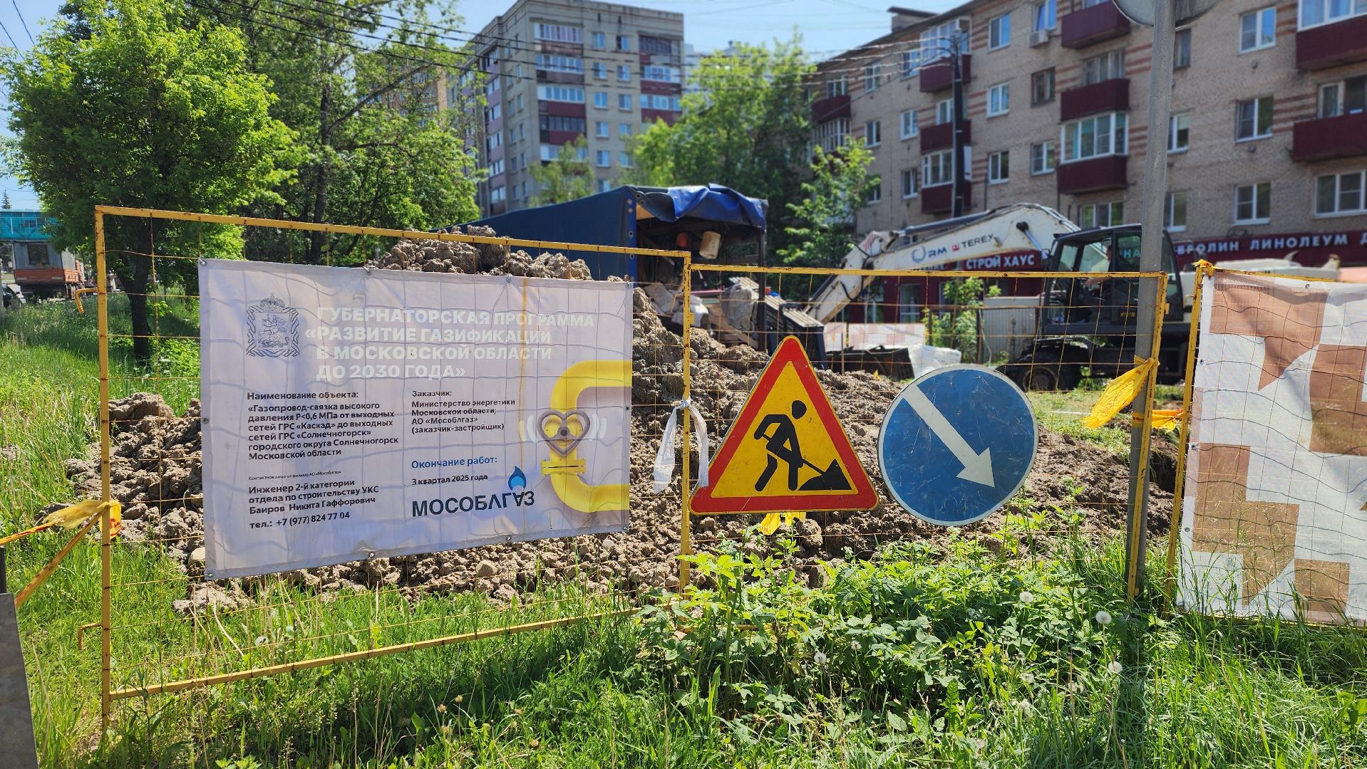 солнечногорск, газопровод, мособлгаз, строительство газопровода,