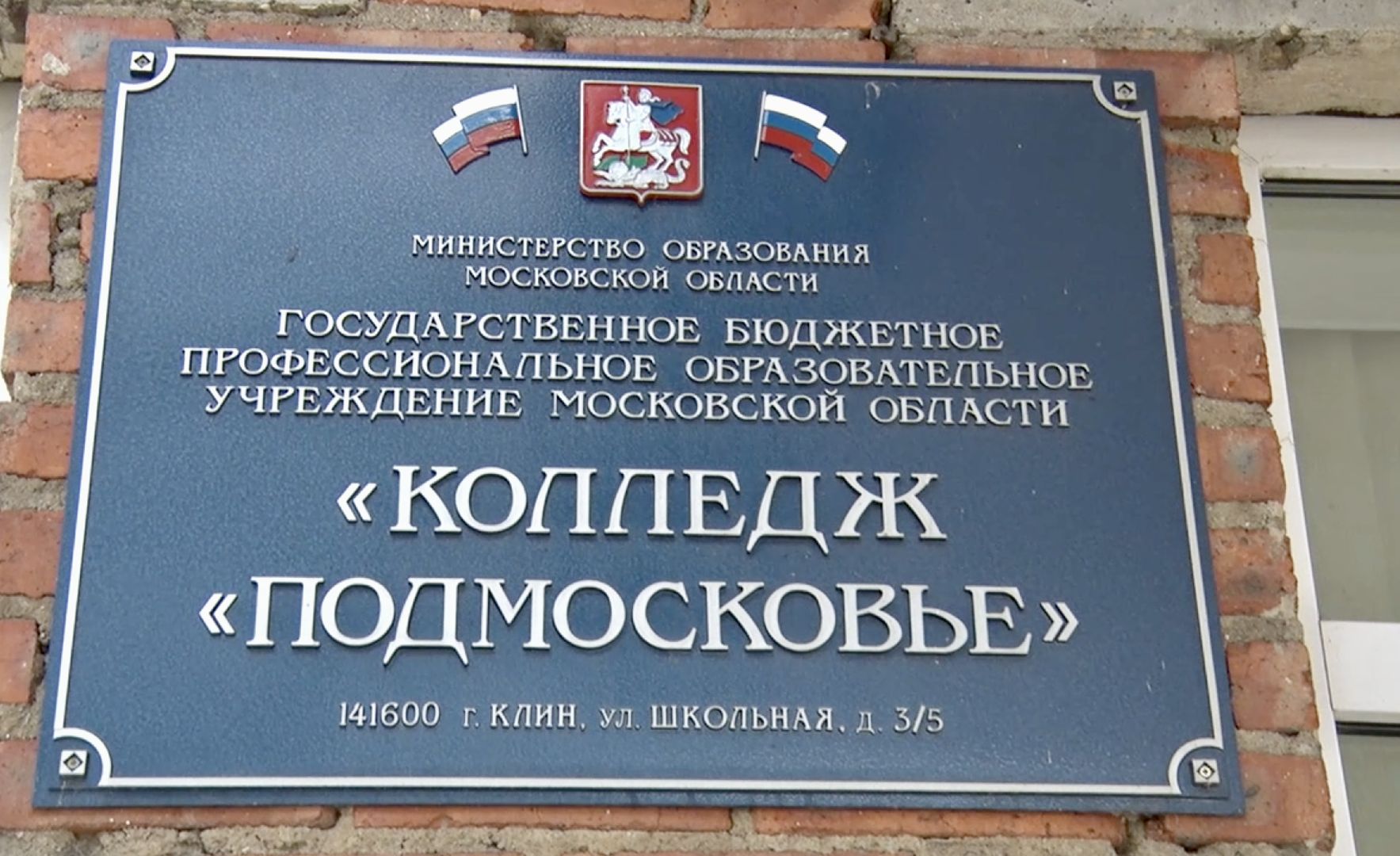 Клин, образование, студенты, профессии