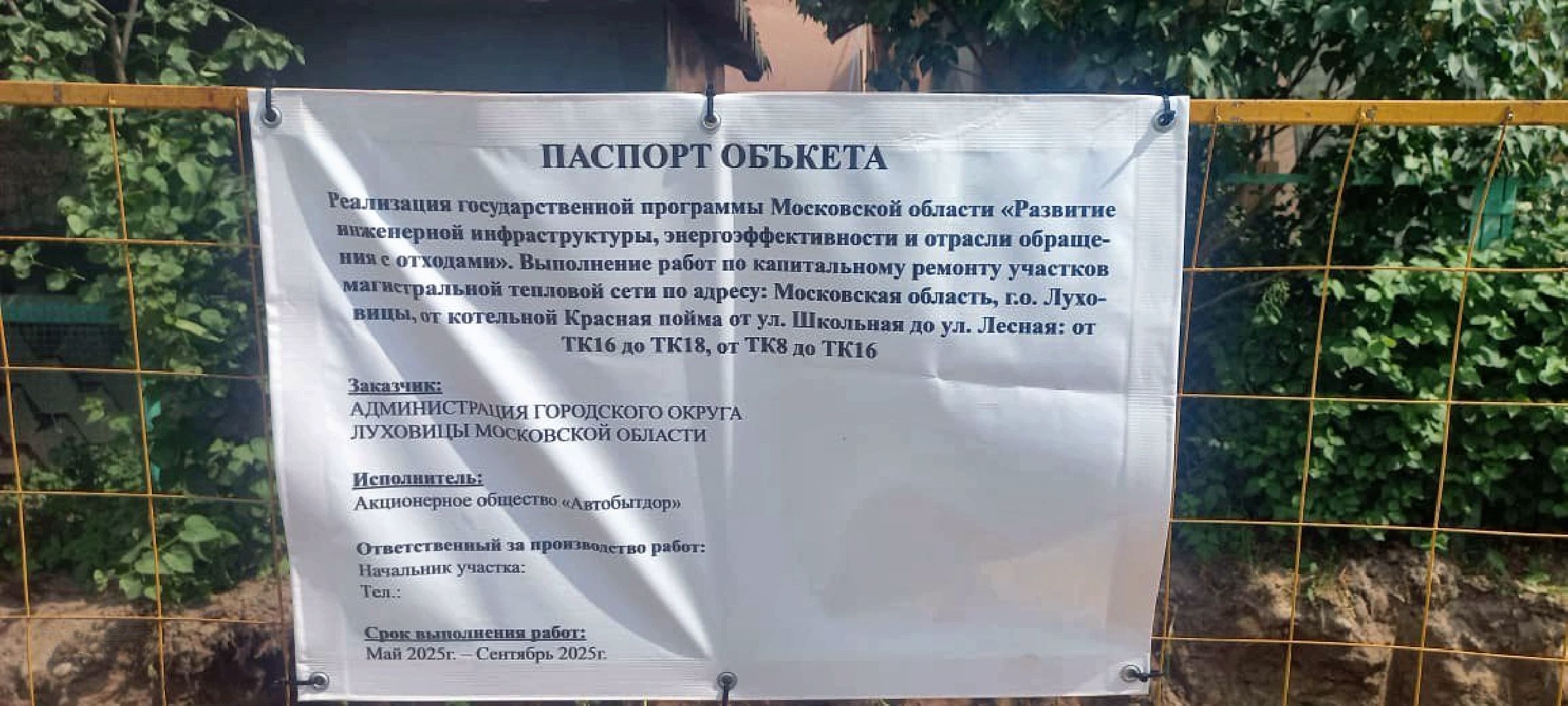 луховицы, красная пойма, капитальный ремонт теплосетей,жкх,