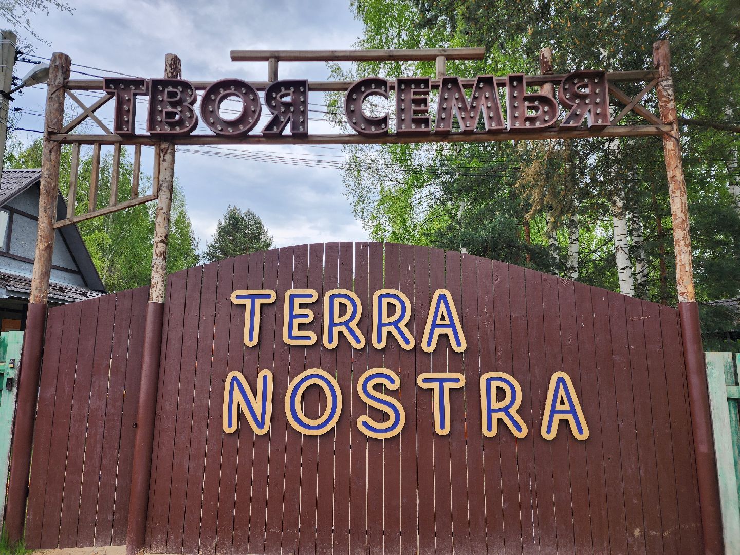 неискусственный интеллект, алексей чадов, шатурский округ, лагерь терра ностра,съемки фильма,