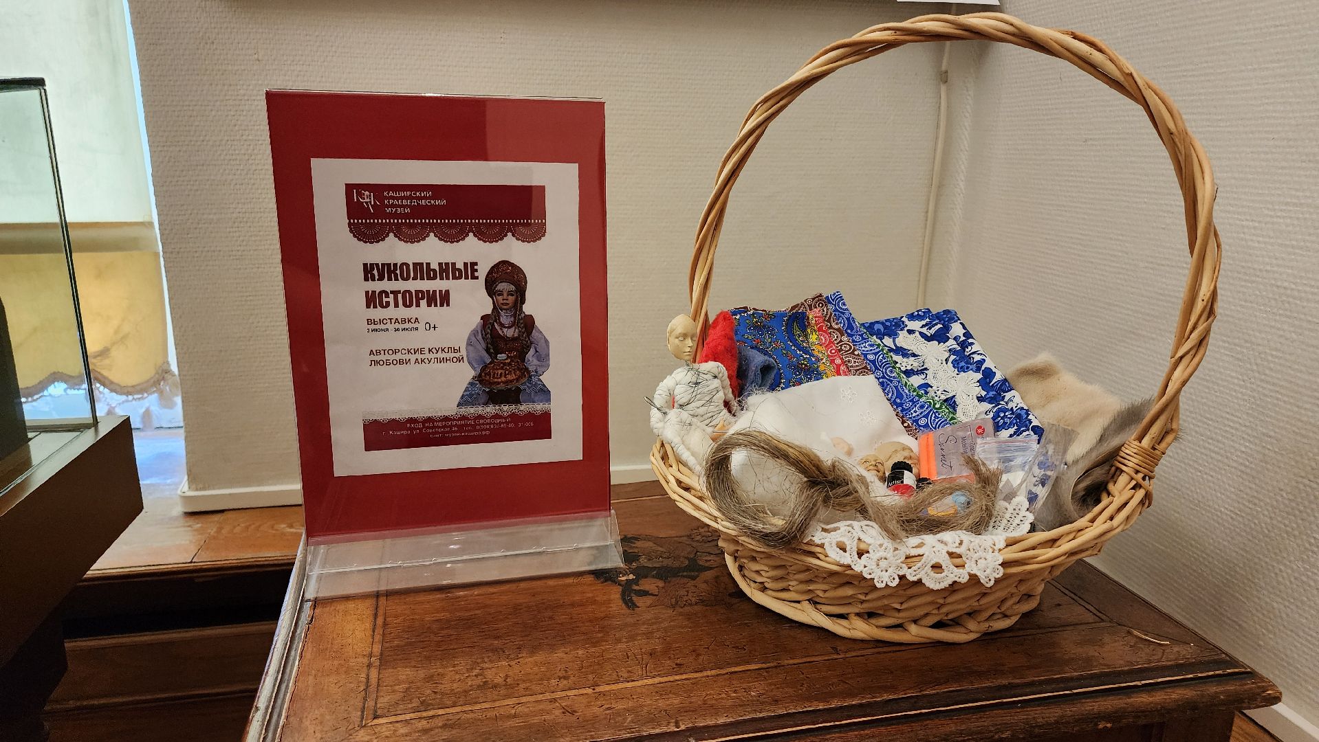 кашира, музей, выставка, интерьерные куклы, художник, мастер-класс,